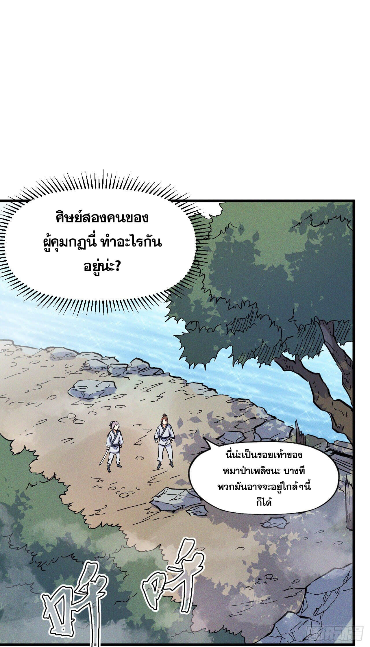 ตูข้านี่แหละเทพ (ทันจีน) ตอนที่ 16 หน้า 48