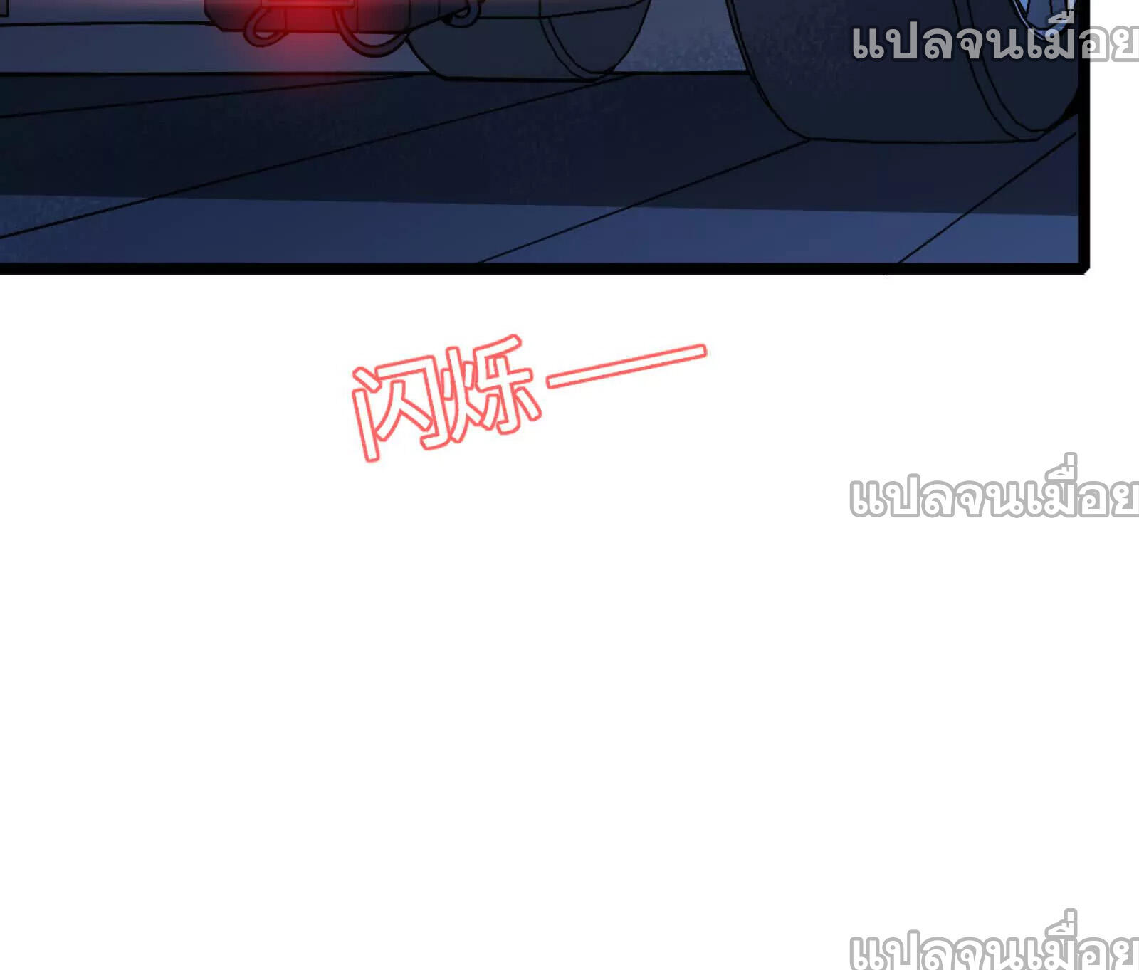 จอมทรราชท้าชะตาข้ามมิติ ตอนที่ 8 หน้า 11