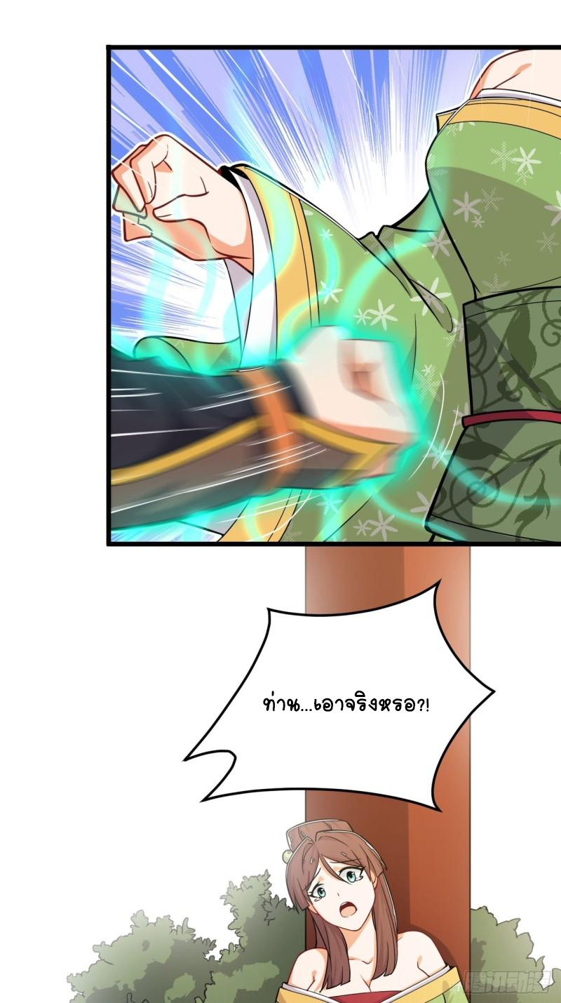 อาณาจักรสัตว์อสูรแห่งจิตวิญญาณ ตอนที่ 7 หน้า 26