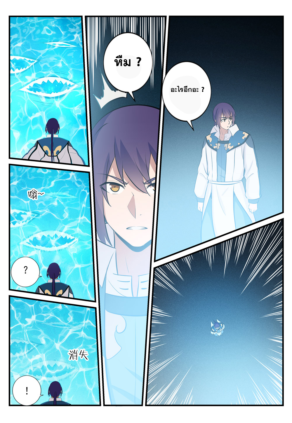 Apotheosis – การยกระดับสู่สถานะของพระเจ้า ตอนที่ 248 หน้า 11