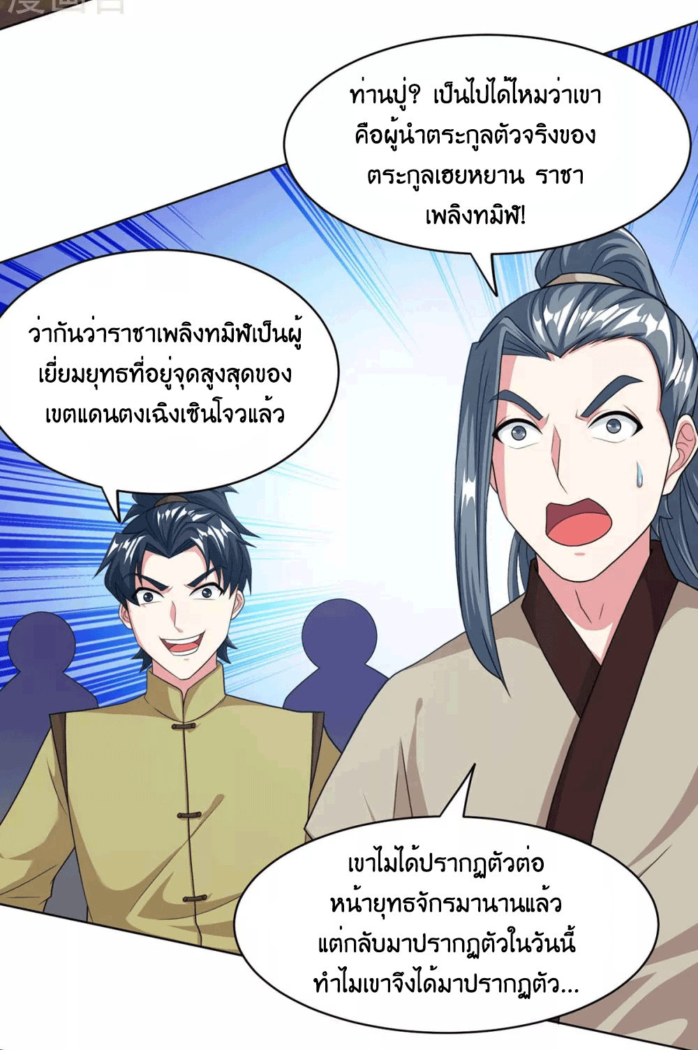 One Step Toward Freedom ตอนที่ 188 หน้า 31
