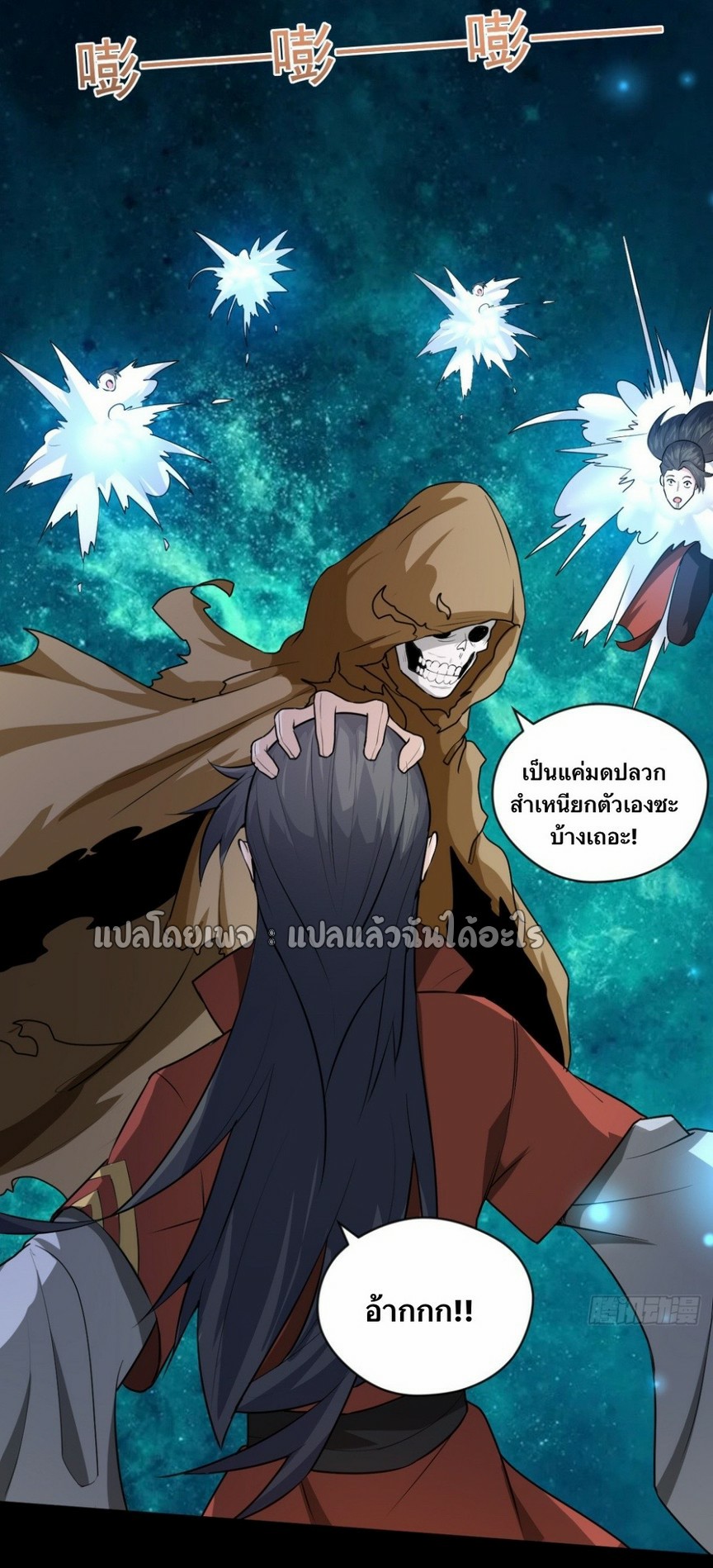 (ชนจีน)จุติเทพจักรพรรดิเกิดมาทั้งทีมีคะแนนเป็นล้าน ตอนที่ 23 หน้า 3