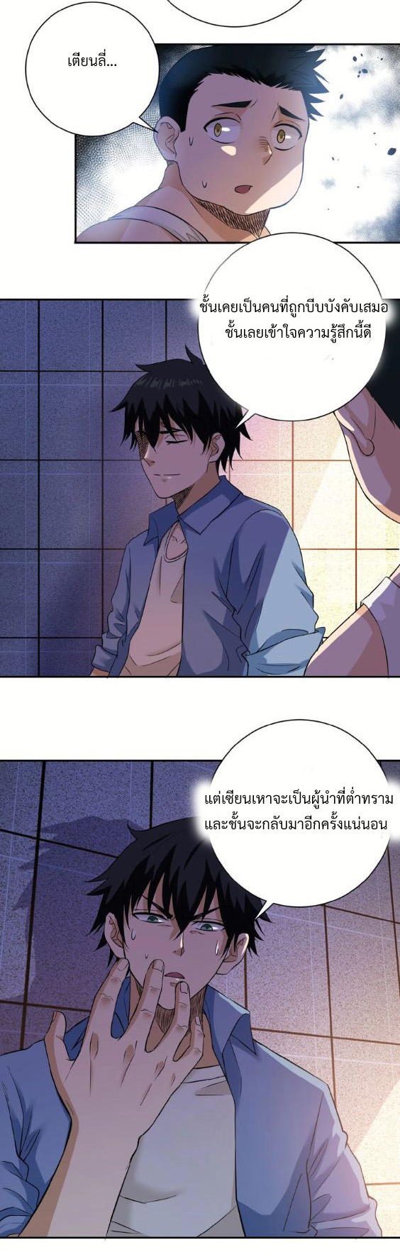 Apocalyptic Super System ตอนที่ 3 หน้า 3