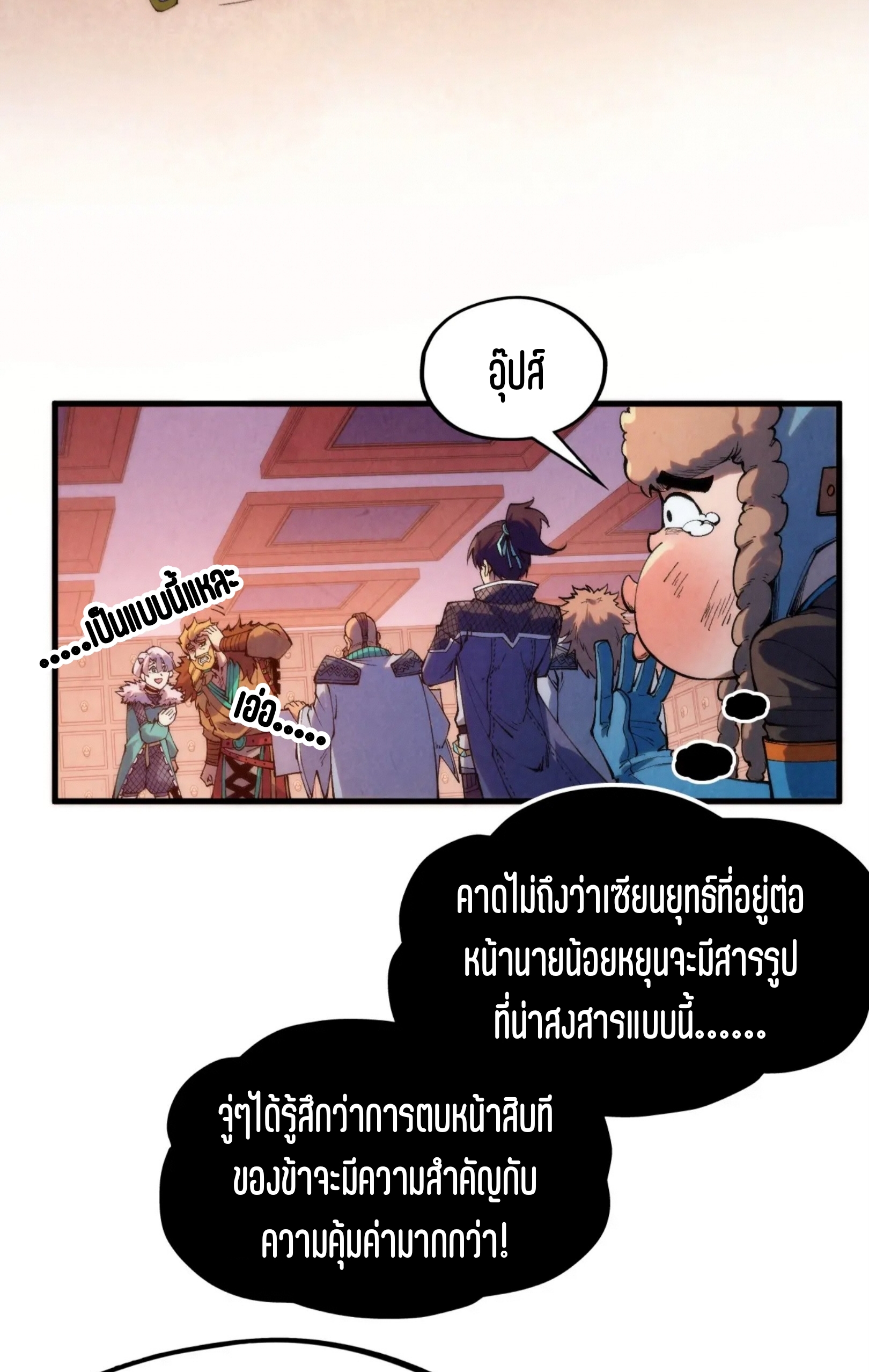 มหาเทพนิรันดร์กาล ตอนที่ 214 หน้า 18