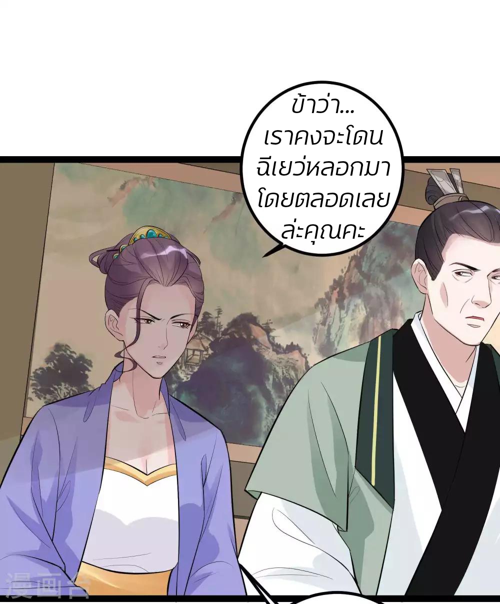 คุณหนูใหญ่แพทย์พิษมรณะ ตอนที่ 49 หน้า 12