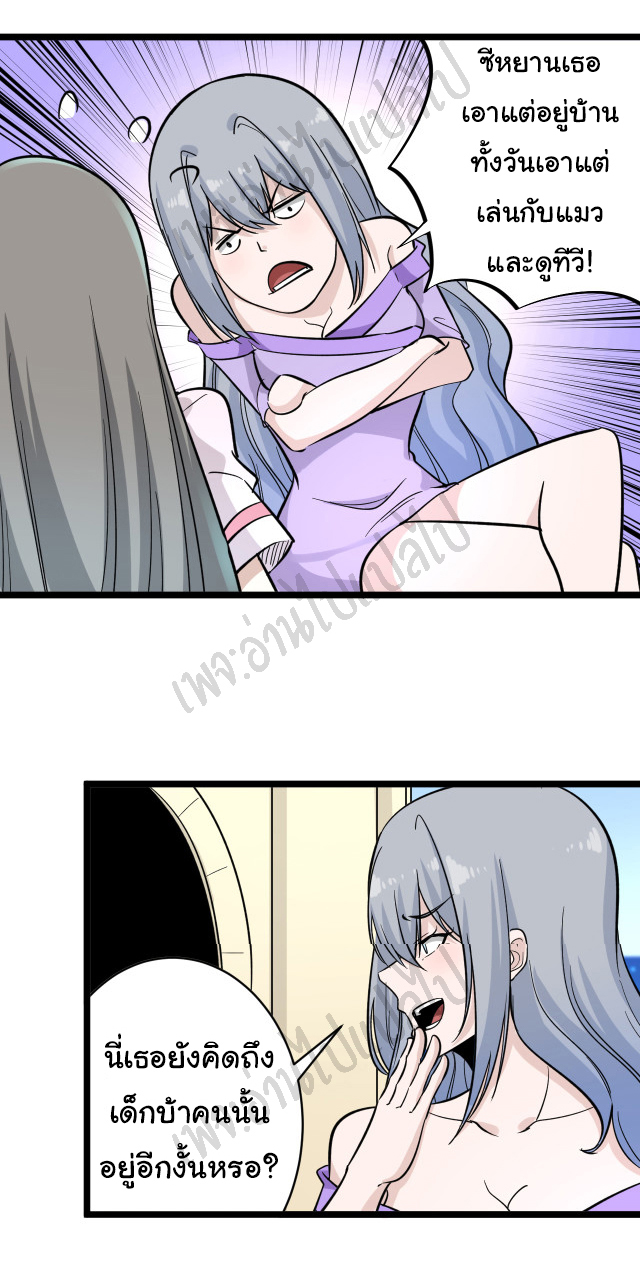 Sanjie Taobao Store ระบบร้านค้าเทพเจ้า ตอนที่ 152 หน้า 29