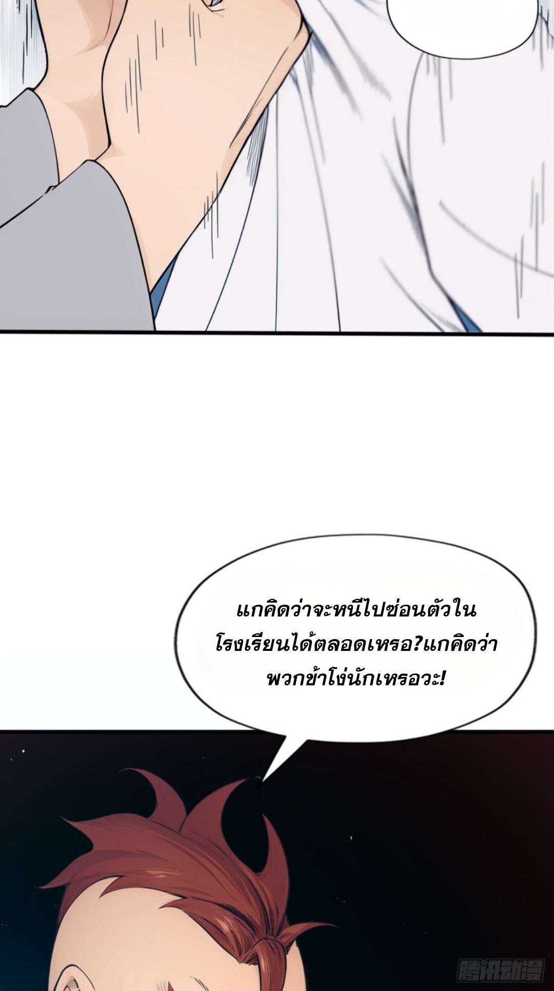 ข้าคือผู้แข็งแกร่งที่สุดในโลกอมตะ ตอนที่ 2 หน้า 13