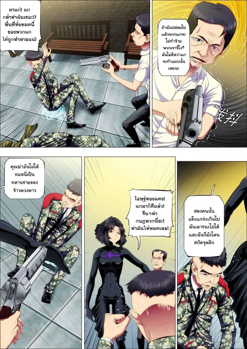 พ่อบุญธรรมแห่งจักรวาล ตอนที่ 48 หน้า 3