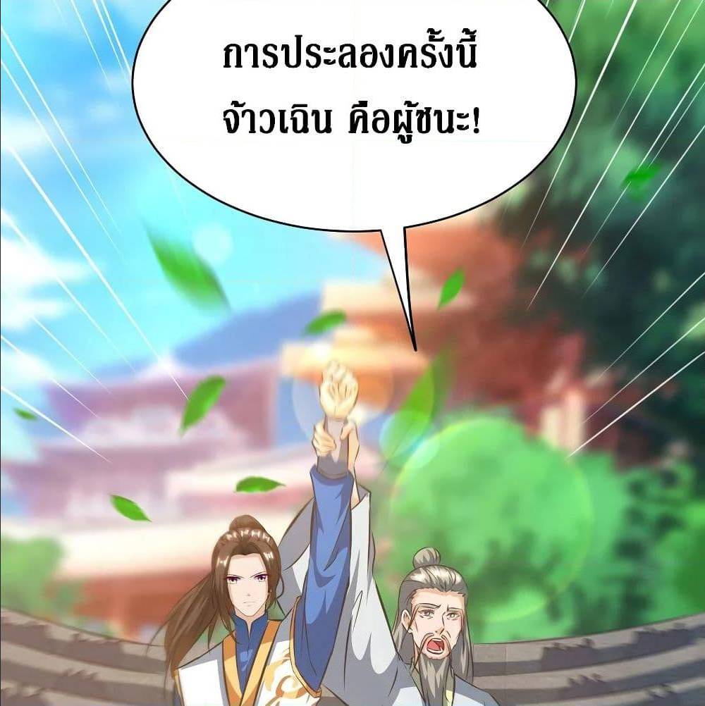 Dominate The Three Realms ตอนที่ 113 หน้า 13