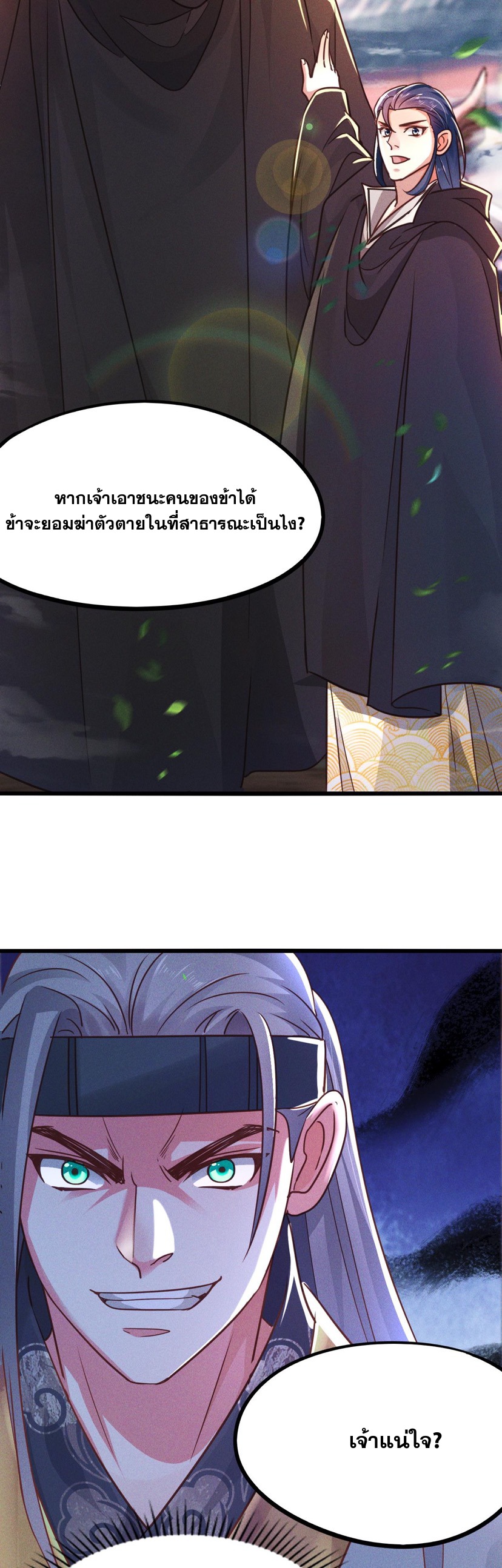 ข้ามีระบบที่สามารถอัญเชิญเทพและปีศาจได้ ตอนที่ 17 หน้า 28