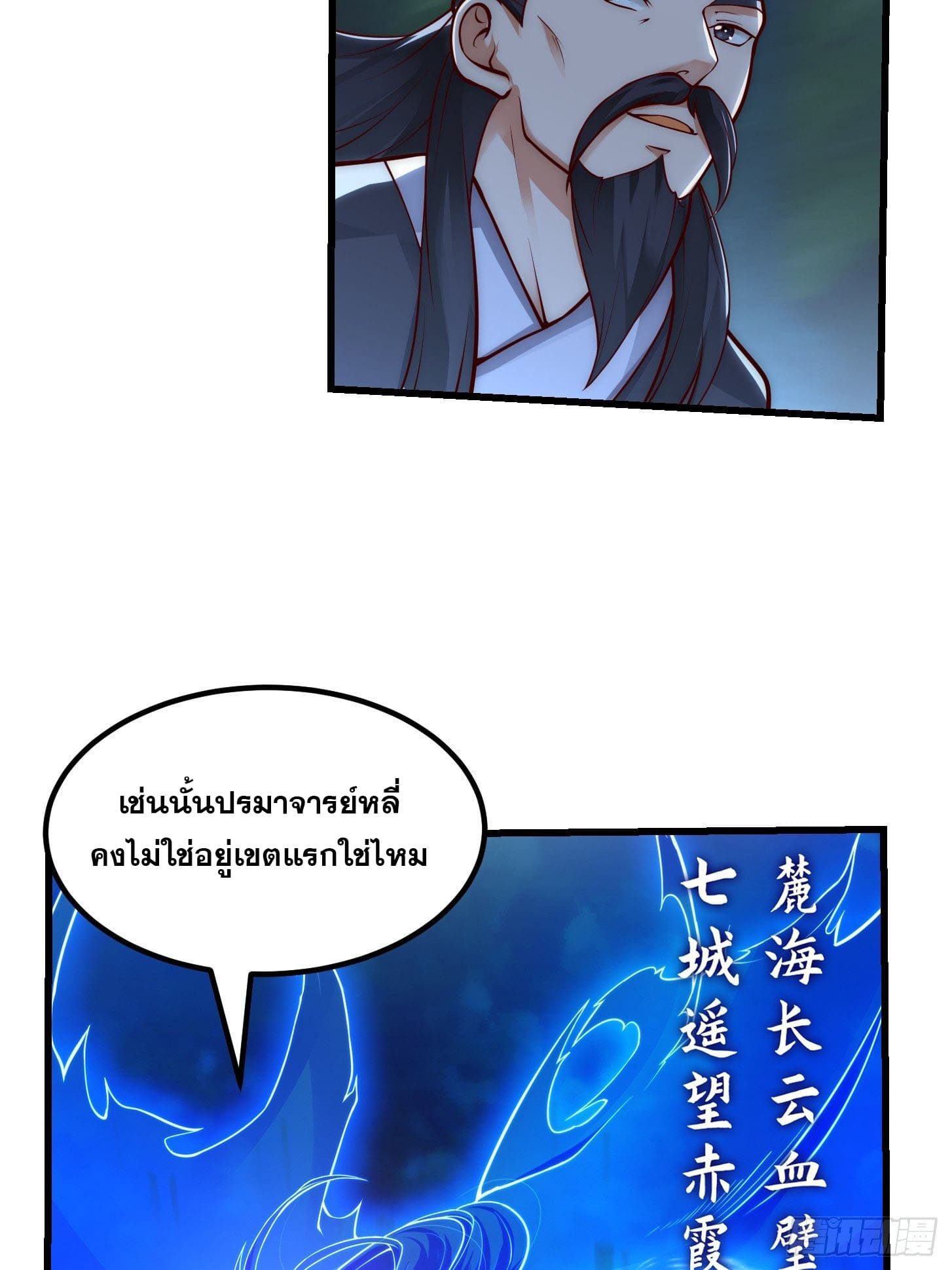 ข้าใช้คัมภีร์ยามว่างบรรลุปราช์ญ (ทันจีน) ตอนที่ 15 หน้า 26