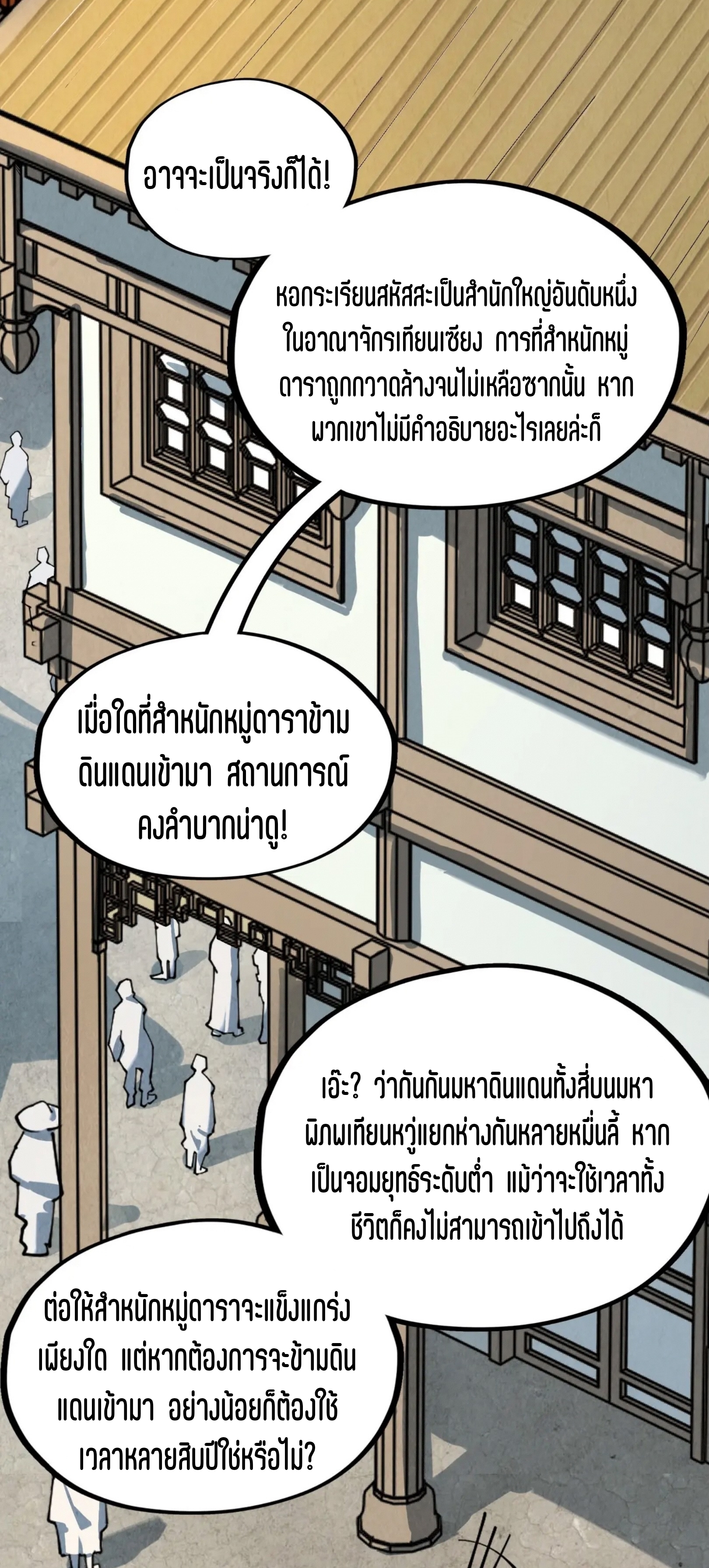 มหาเทพนิรันดร์กาล ตอนที่ 120 หน้า 35