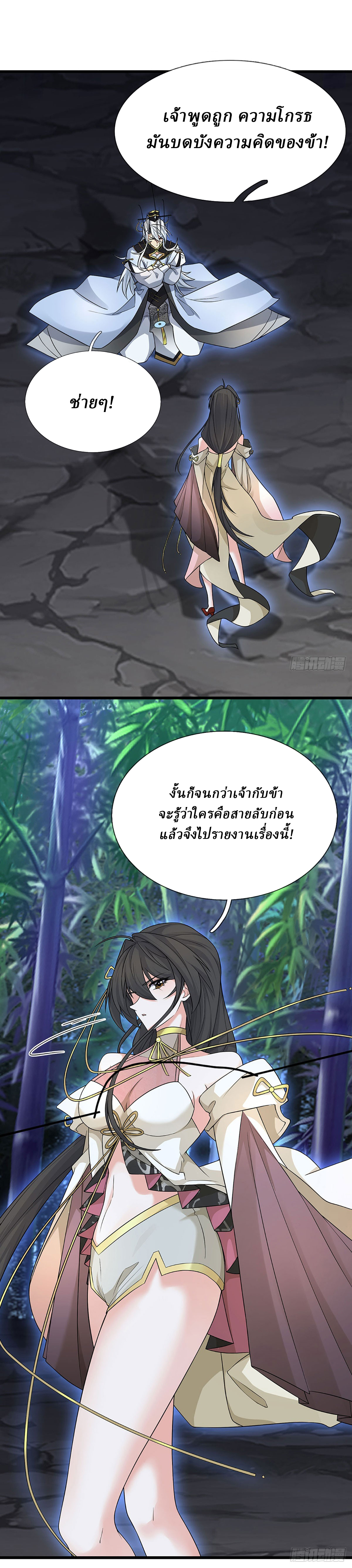 When My Organs Awakened, I Suddenly Became Invincible ตอนที่ 13 หน้า 10