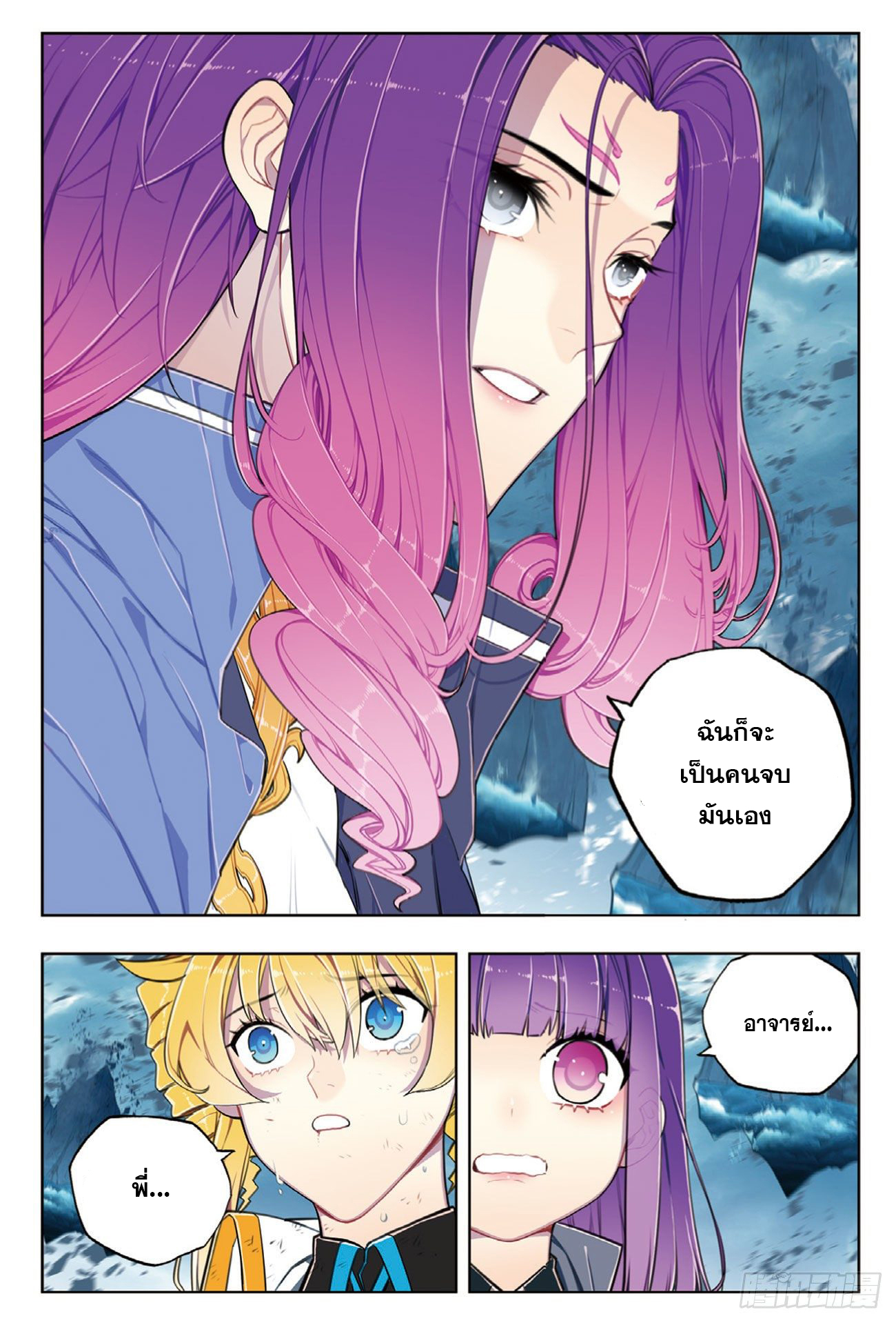 X – Epoch of the Dragon - ยุคสมัยแห่งมังกร ตอนที่ 11 หน้า 14