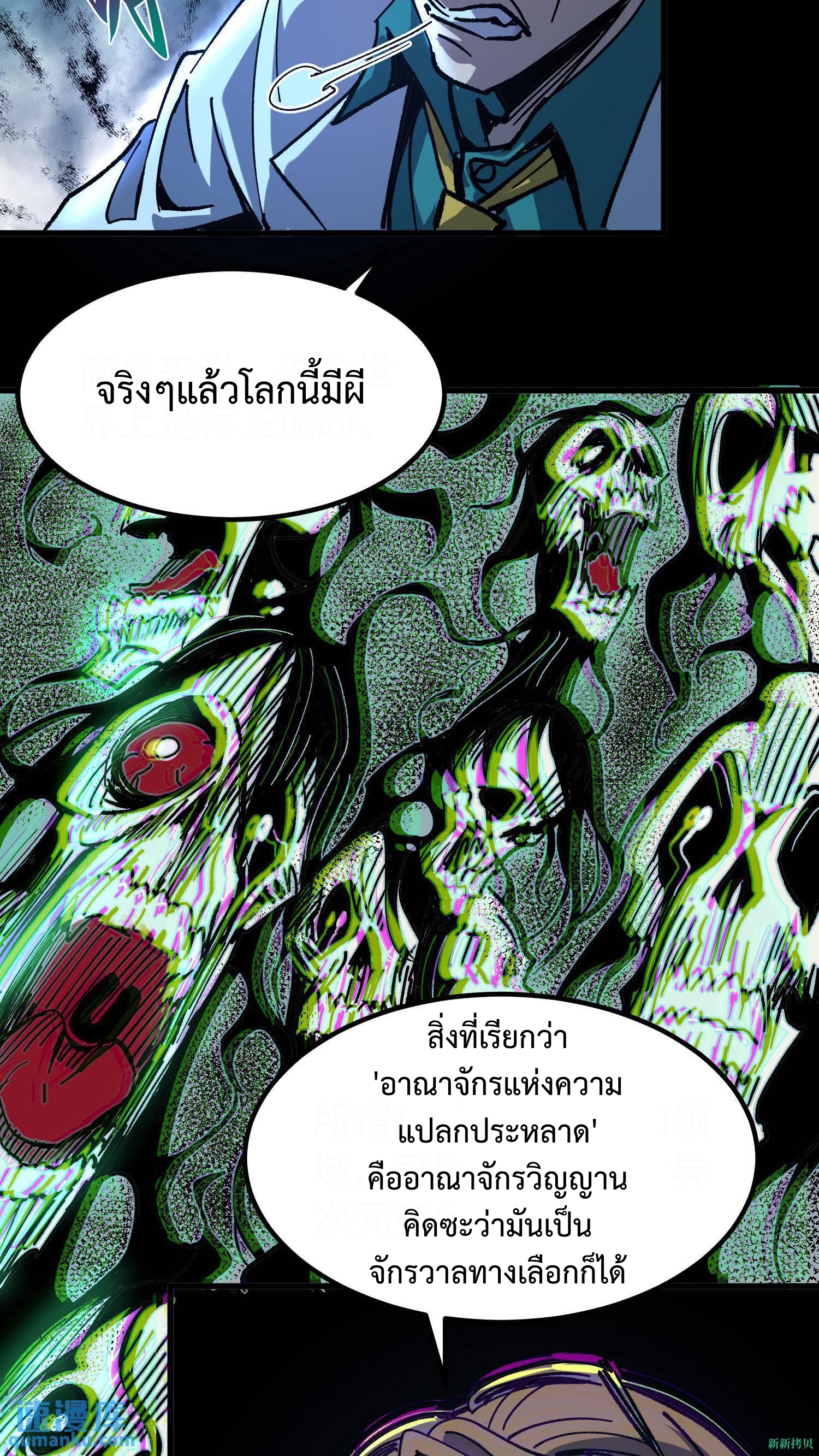 Weird And Hard To Kill? Sorry, I’m The Real Immortal ตอนที่ 8 หน้า 14