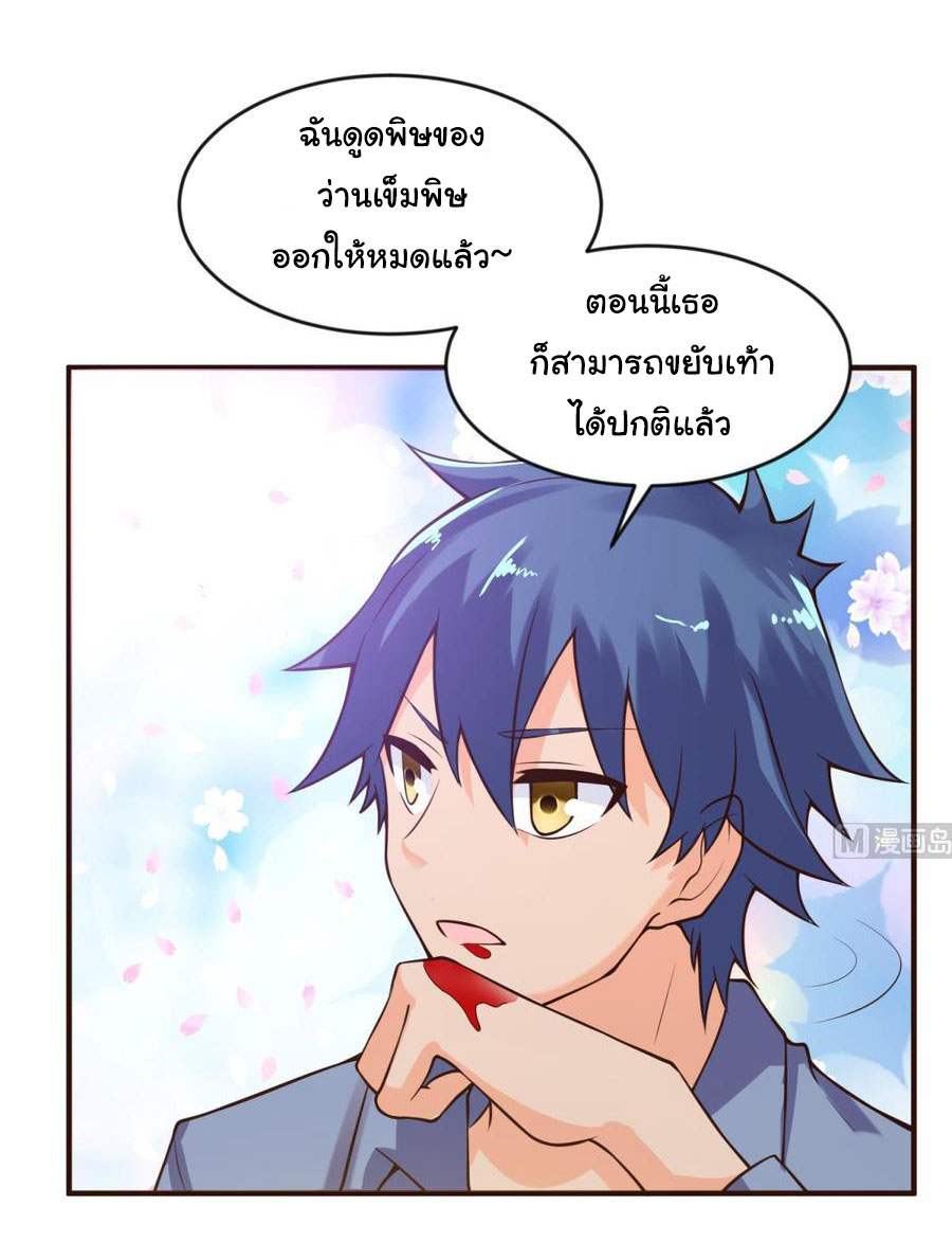เทพเซียนหมอ ของยัยเทพธิดา ตอนที่ 109 หน้า 16