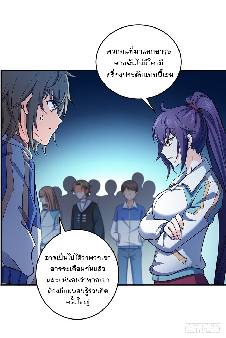 ชีวิตใหม่ของราชาจอมกวน ตอนที่ 41 หน้า 67