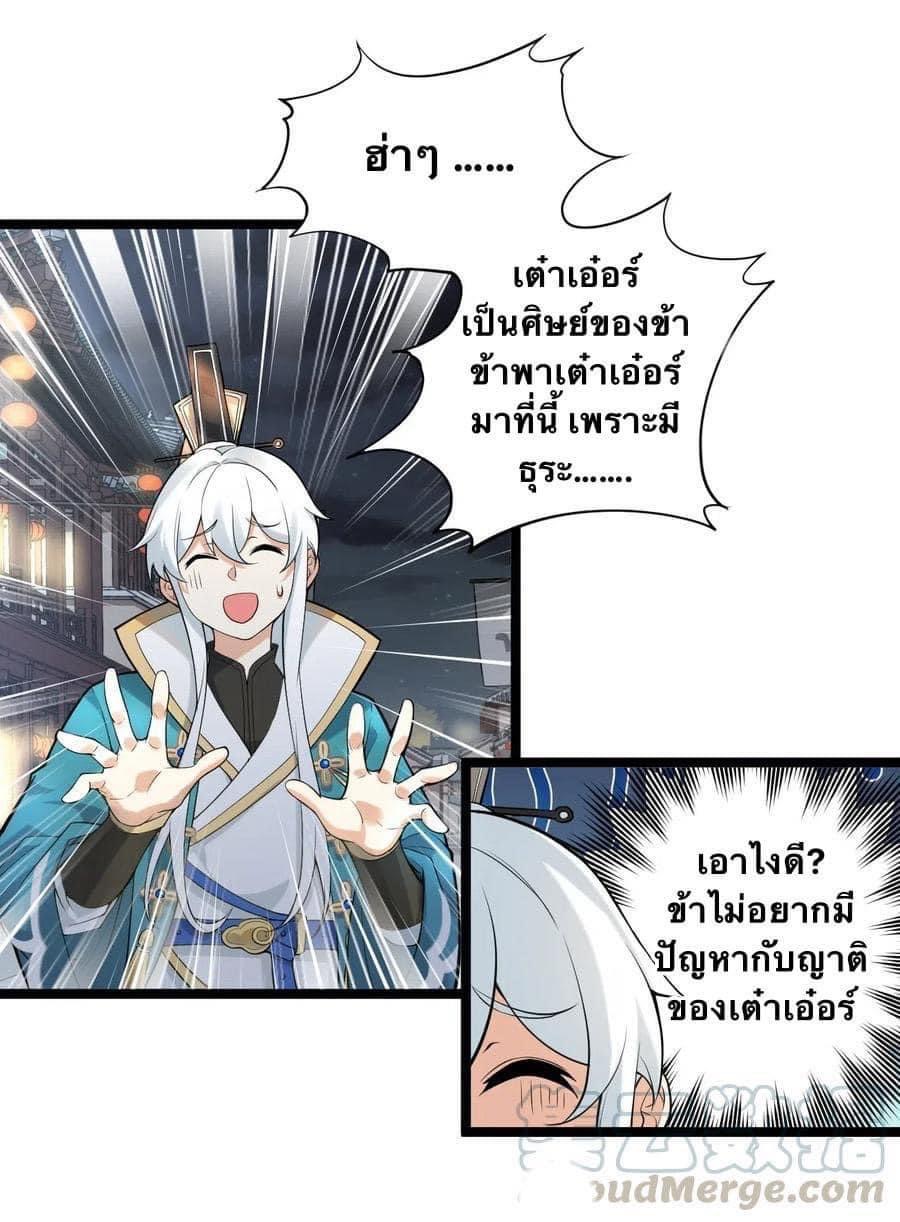 มหาบุรุษ ในตำนาน ตำนานที่หลับใหล (ศิษย์เบิ้มๆ) ตอนที่ 22 หน้า 2