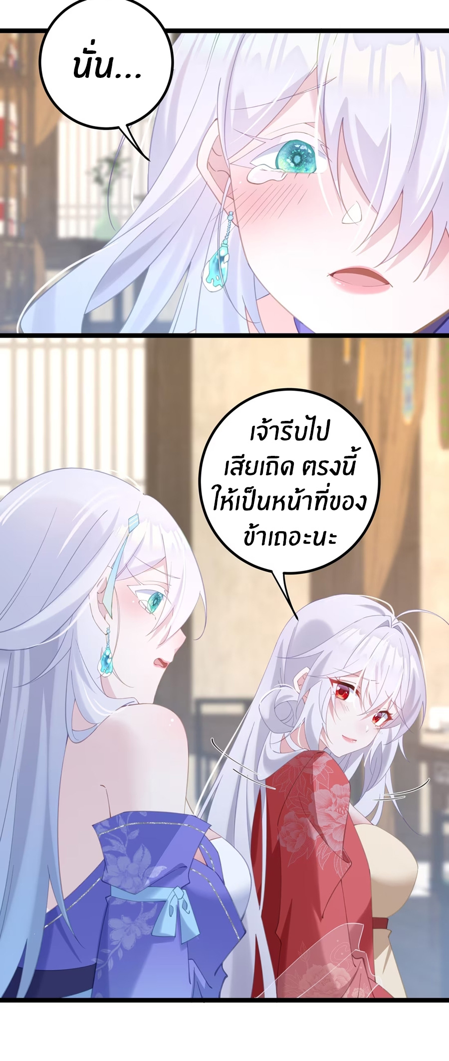 Crash into the body of the emperor's daughter ตอนที่ 5 หน้า 22