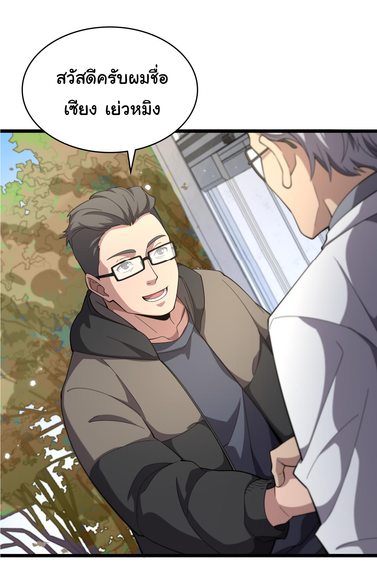 สุดยอดระบบของหมอหลิงหรัน ตอนที่ 179 หน้า 13