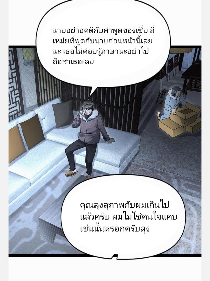 ฉันมีเซฟเฮาว์ในวันโลกาวินาศ ตอนที่ 53 หน้า 4