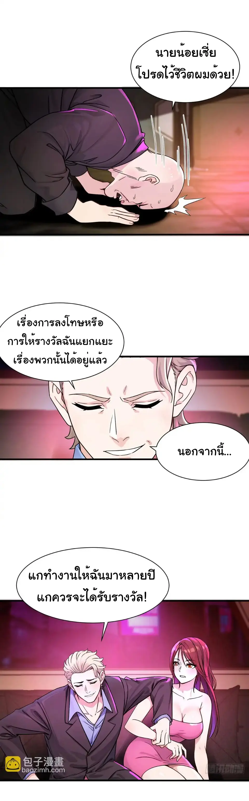 Great god Reincarnated as a scumbag - เทพเจ้าผู้ยิ่งใหญ่กลับชาติมาเกิดเป็นคนชั่ว ตอนที่ 8 หน้า 5