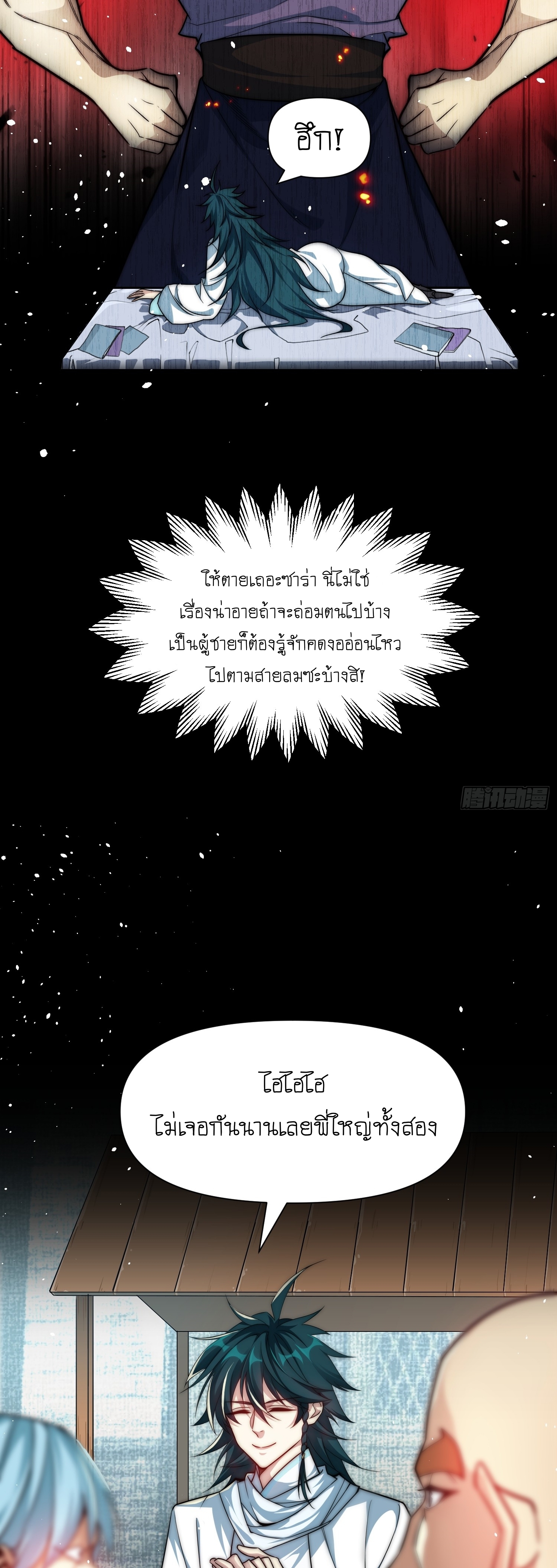 I can summon infinitely - ข้าสามารถอัญเชิญได้ไม่อั้น (ชนจีน) ตอนที่ 1 หน้า 6