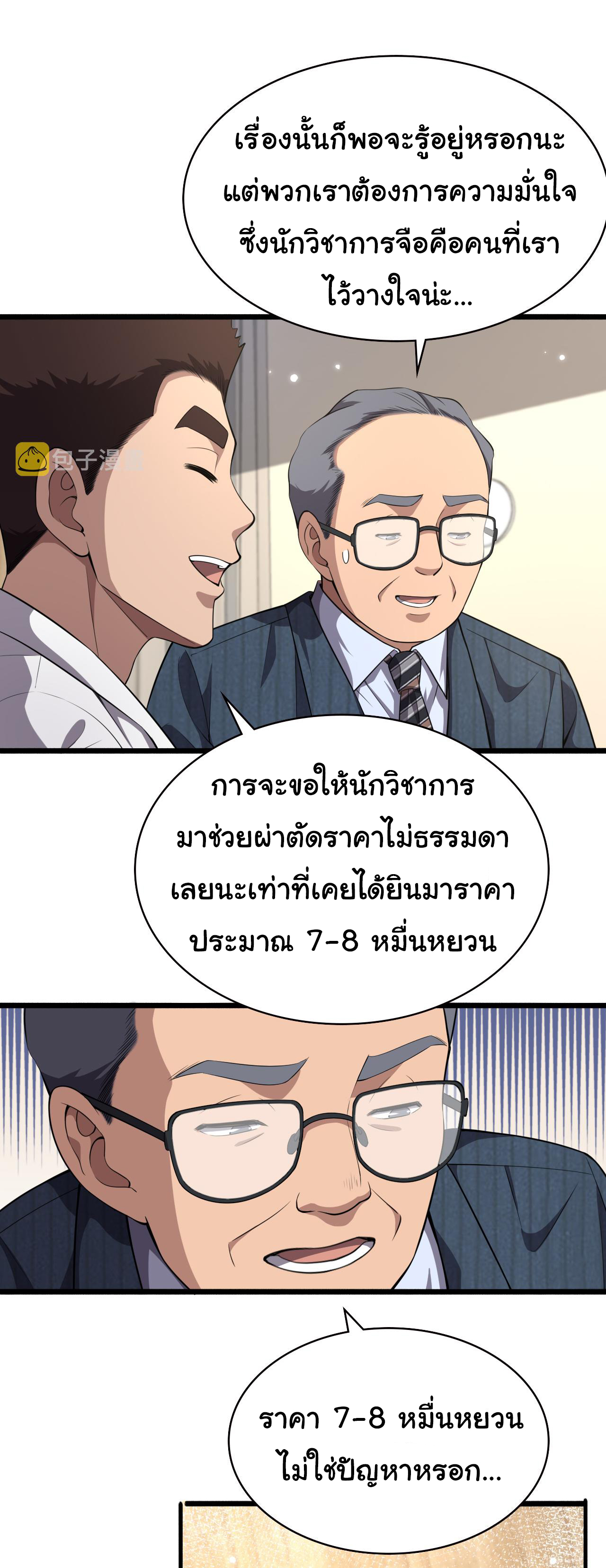 สุดยอดระบบของหมอหลิงหรัน ตอนที่ 188 หน้า 24