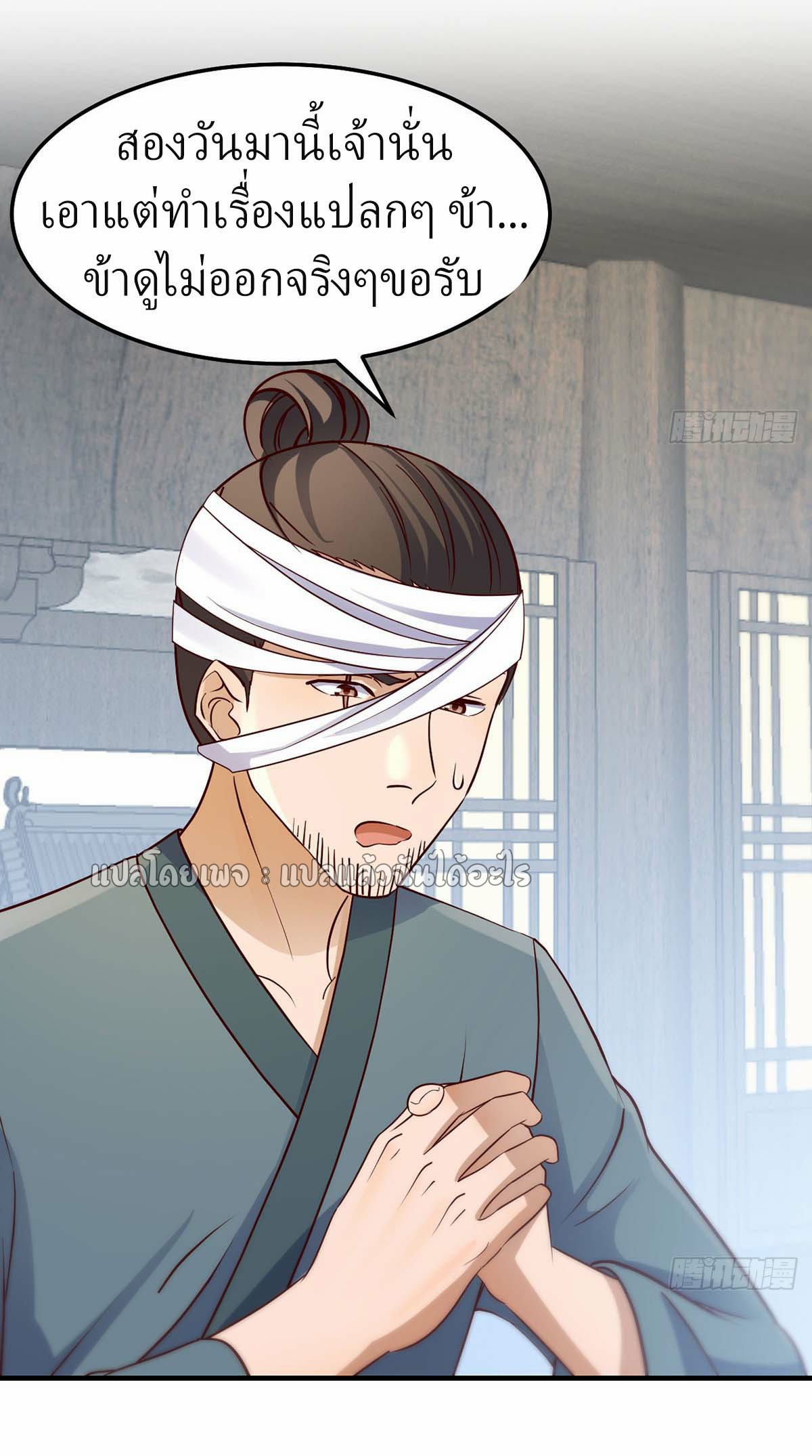 เกิดใหม่ทั้งทีมีเงินแค่เหรีญเดียว ตอนที่ 15 หน้า 8