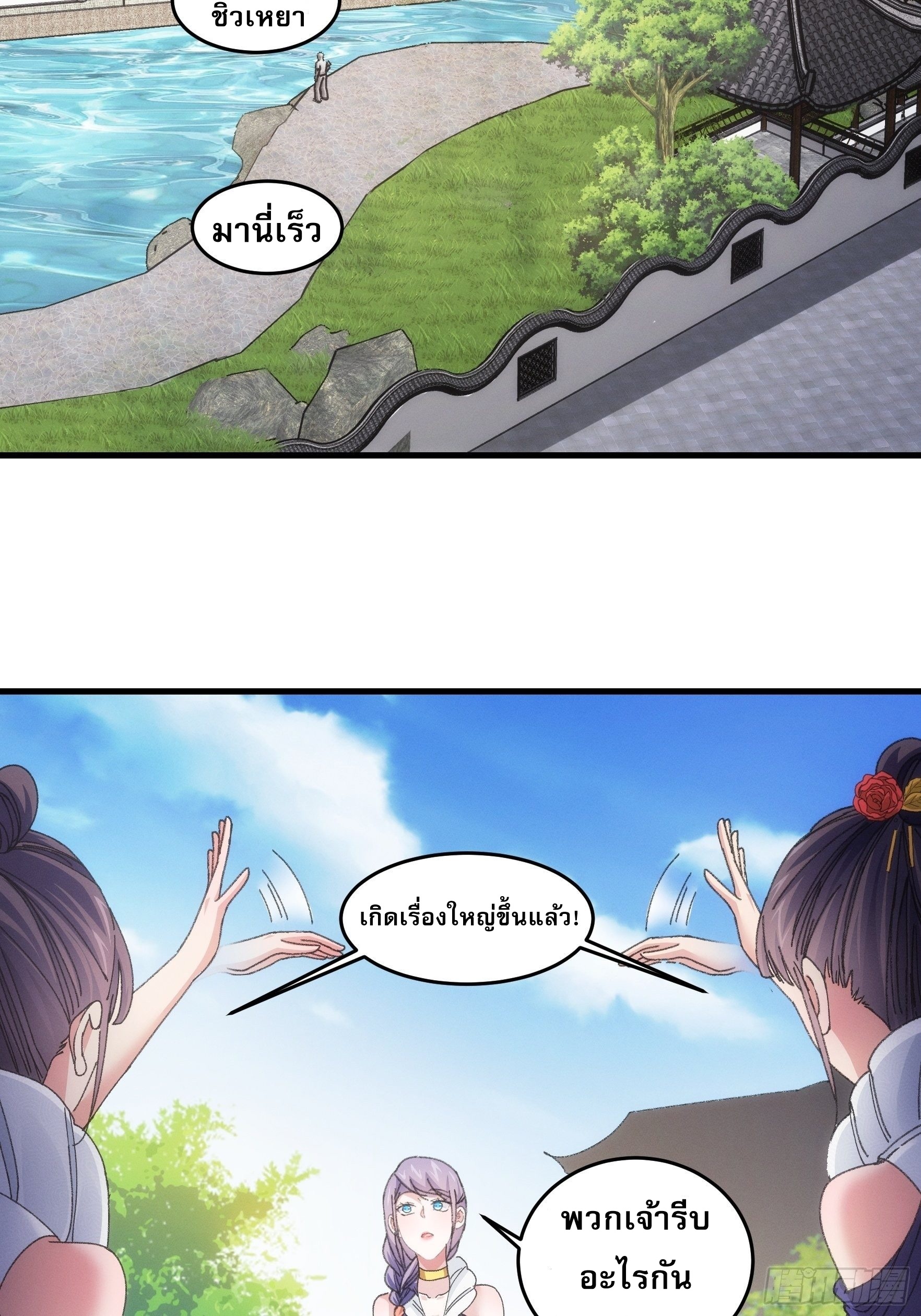 ข้าจะกำหนดชะตาตัวเอง ทันจีน ตอนที่ 55 หน้า 3