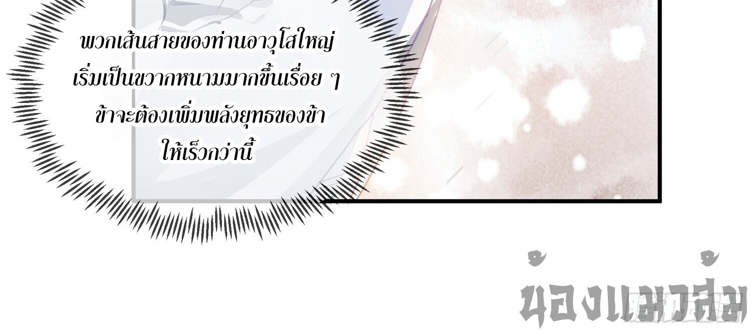 คัมภีร์อิทธิฤทธิ์จักรพรรดิ์สวรรค์ ตอนที่ 4 หน้า 36
