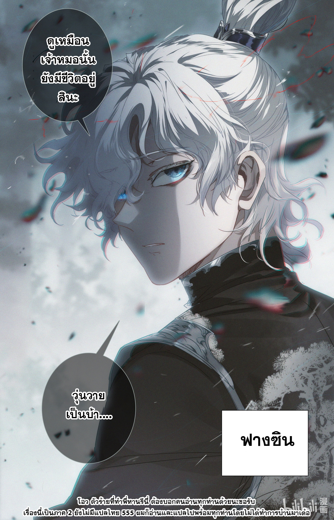 คัมภีร์วิถีเซียน (จบ) ตอนที่ 45 หน้า 9