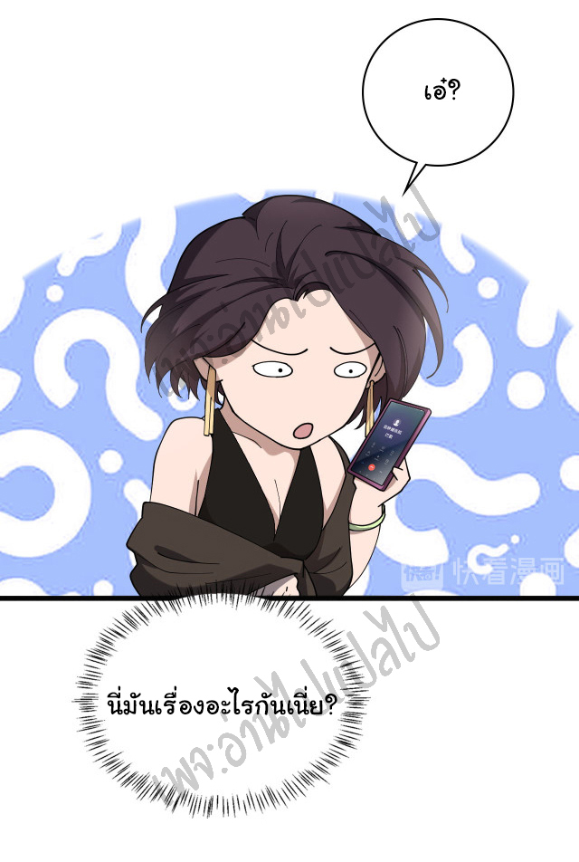 สุดยอดระบบของหมอหลิงหรัน ตอนที่ 37 หน้า 21