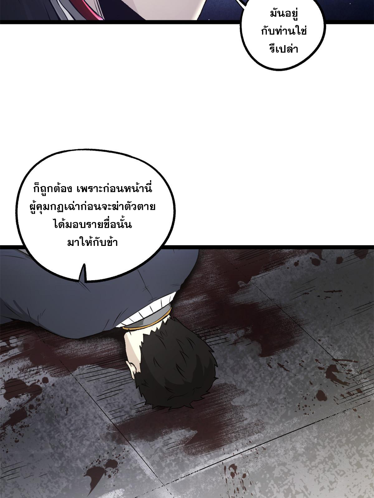 สายลับคนแรกในประวัติศาสตร์ ตอนที่ 28 หน้า 6