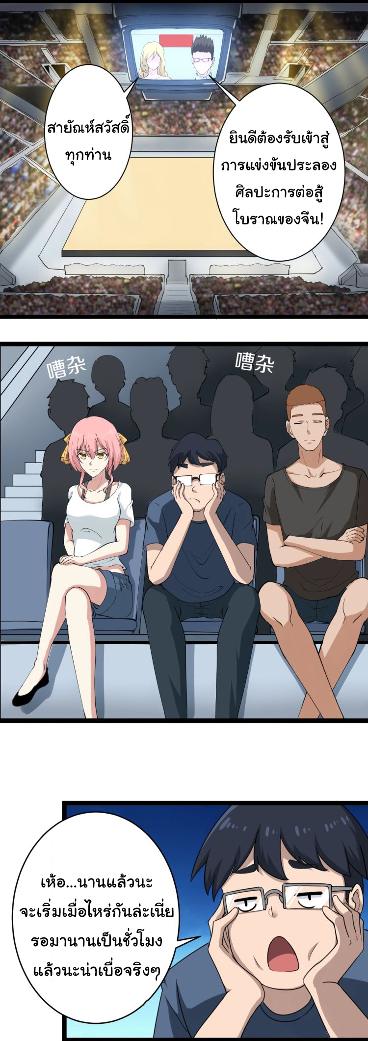 Sanjie Taobao Store ระบบร้านค้าเทพเจ้า ตอนที่ 17 หน้า 37