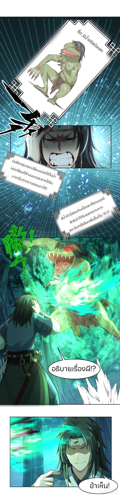 หนังสือปราบปีศาจ ตอนที่ 2 หน้า 3