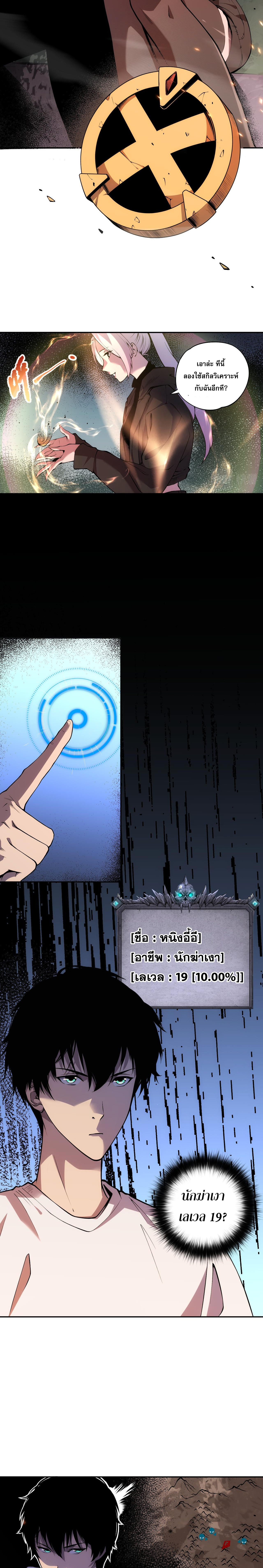 เนโครแมนเซอร์! ฉันคือภัยพิบัติล้างโลก! ตอนที่ 4 หน้า 13