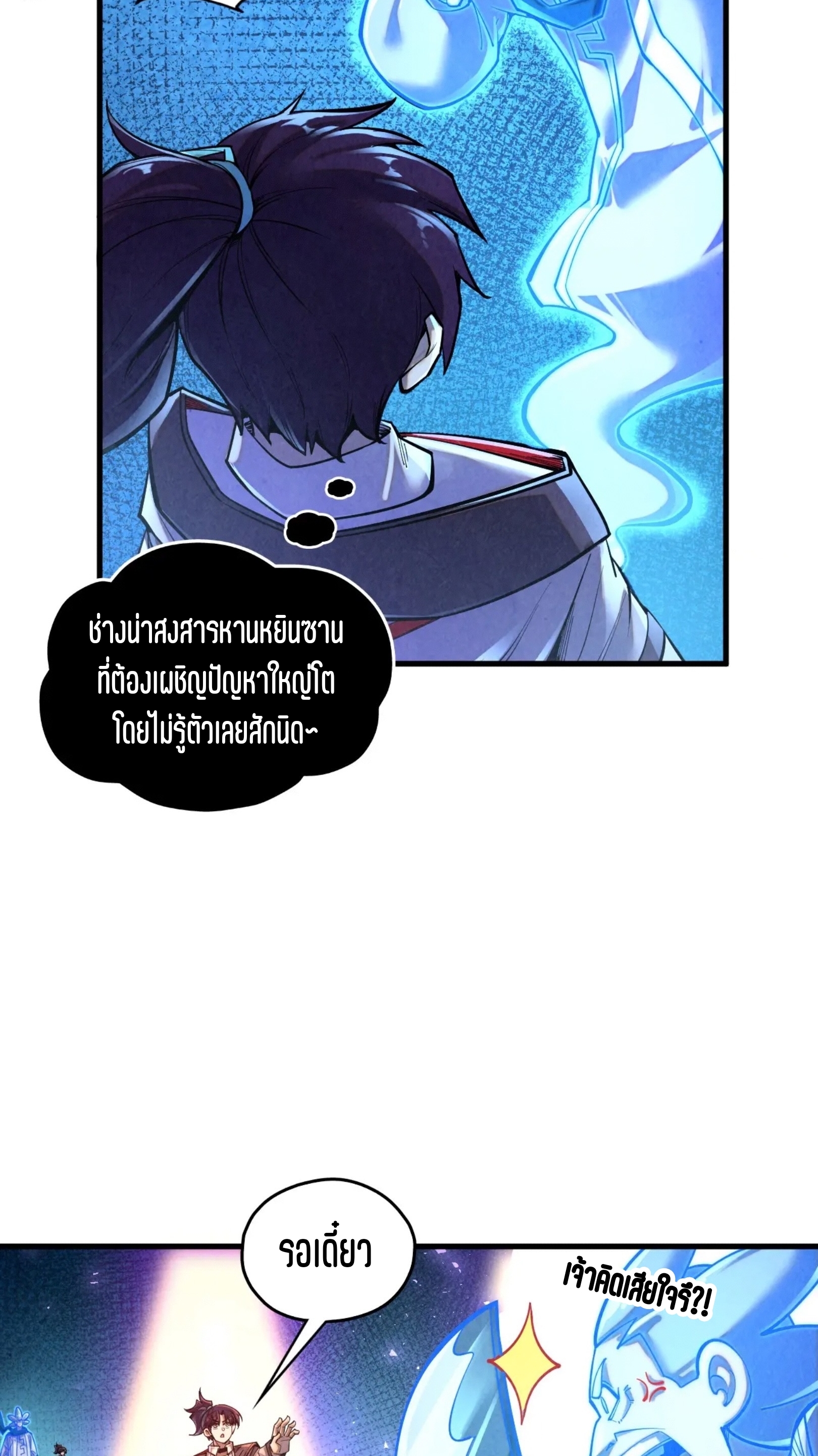 มหาเทพนิรันดร์กาล ตอนที่ 292 หน้า 21