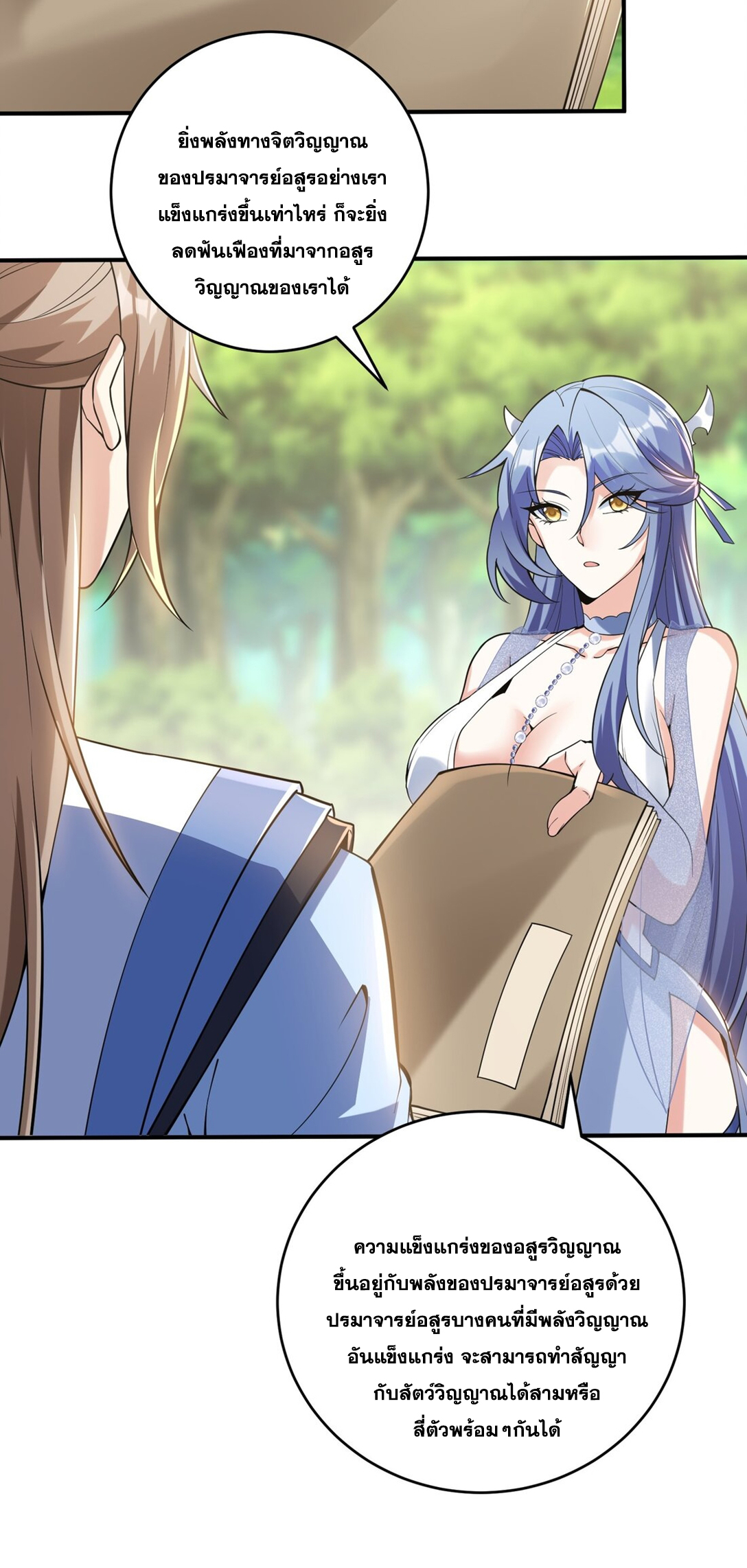 สัญญาระดับเทพ : เริ่มต้นที่แมวเหมียว ตอนที่ 15 หน้า 9