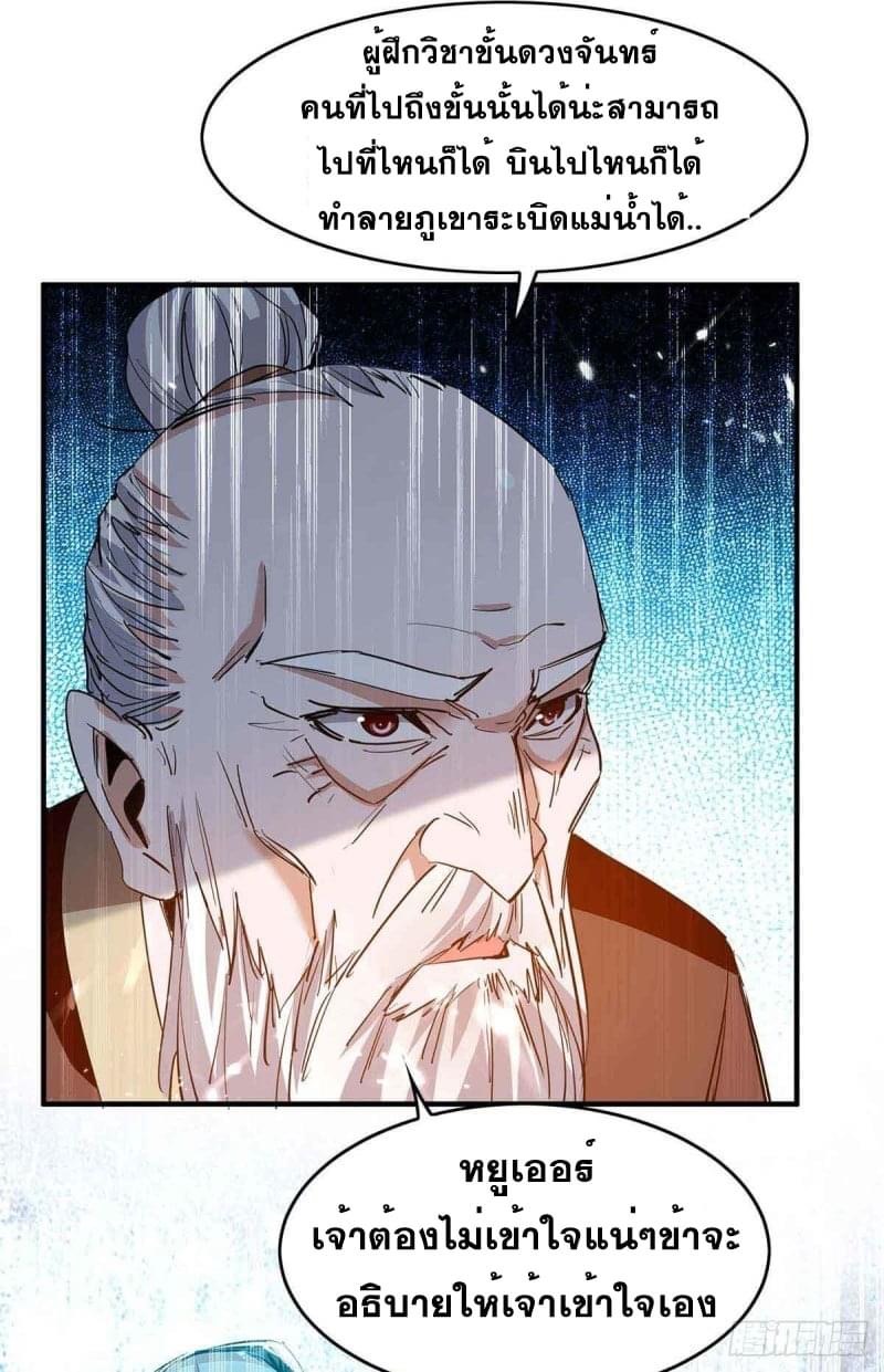 การกลับมาของจักรพรรดิศักดิ์สิทธ์ ตอนที่ 40 หน้า 10