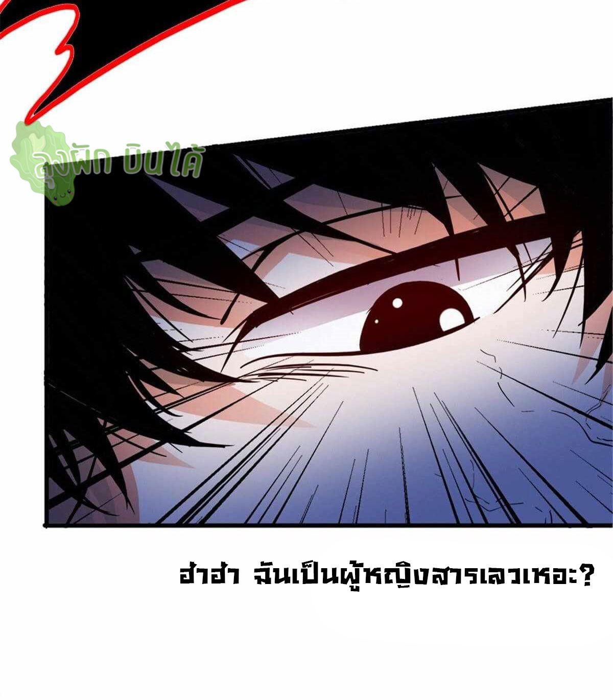 Northern Train X47 ตอนที่ 17 หน้า 29