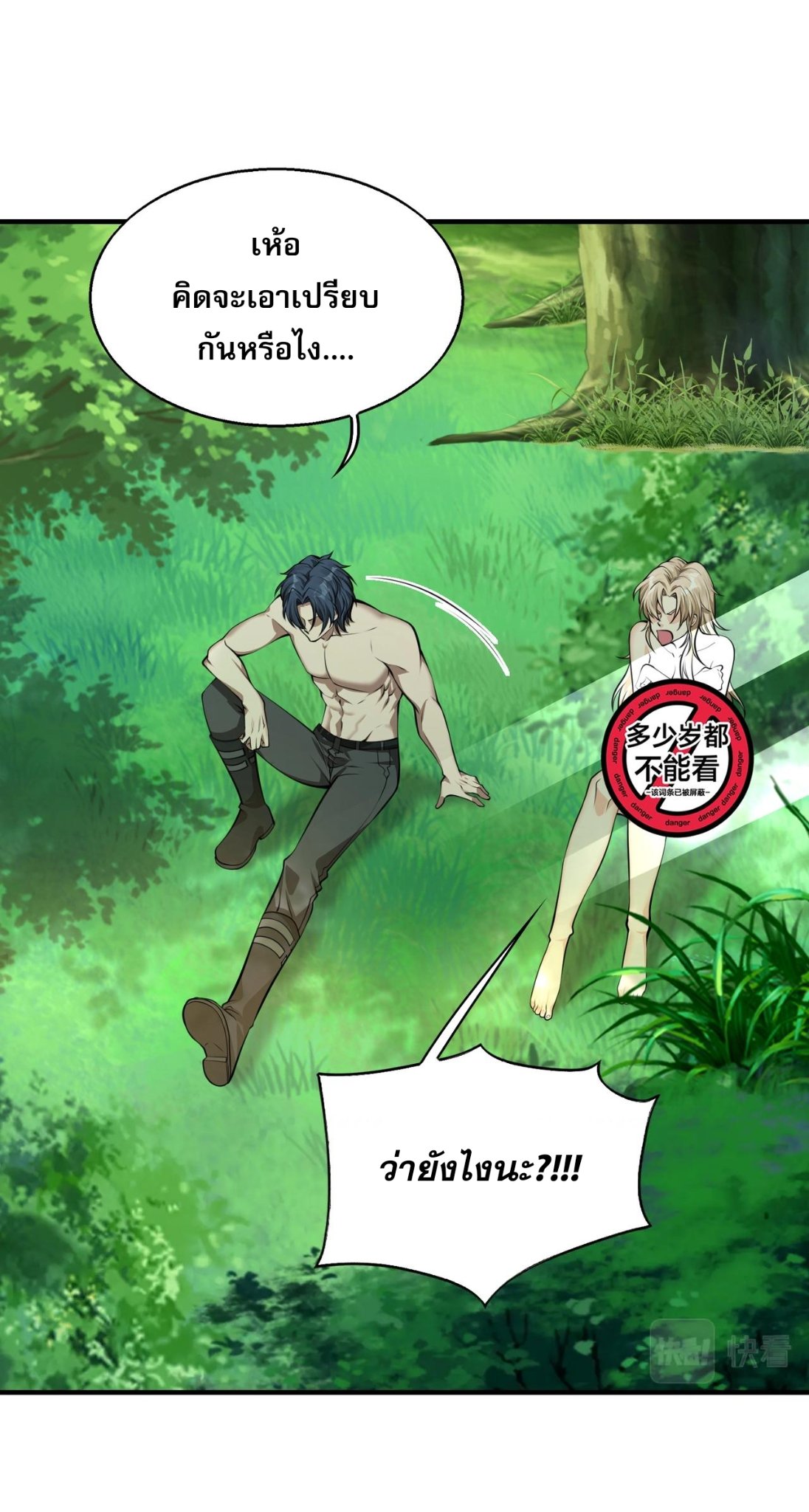 บุรุษผู้มาจากนรก ตอนที่ 8 หน้า 55