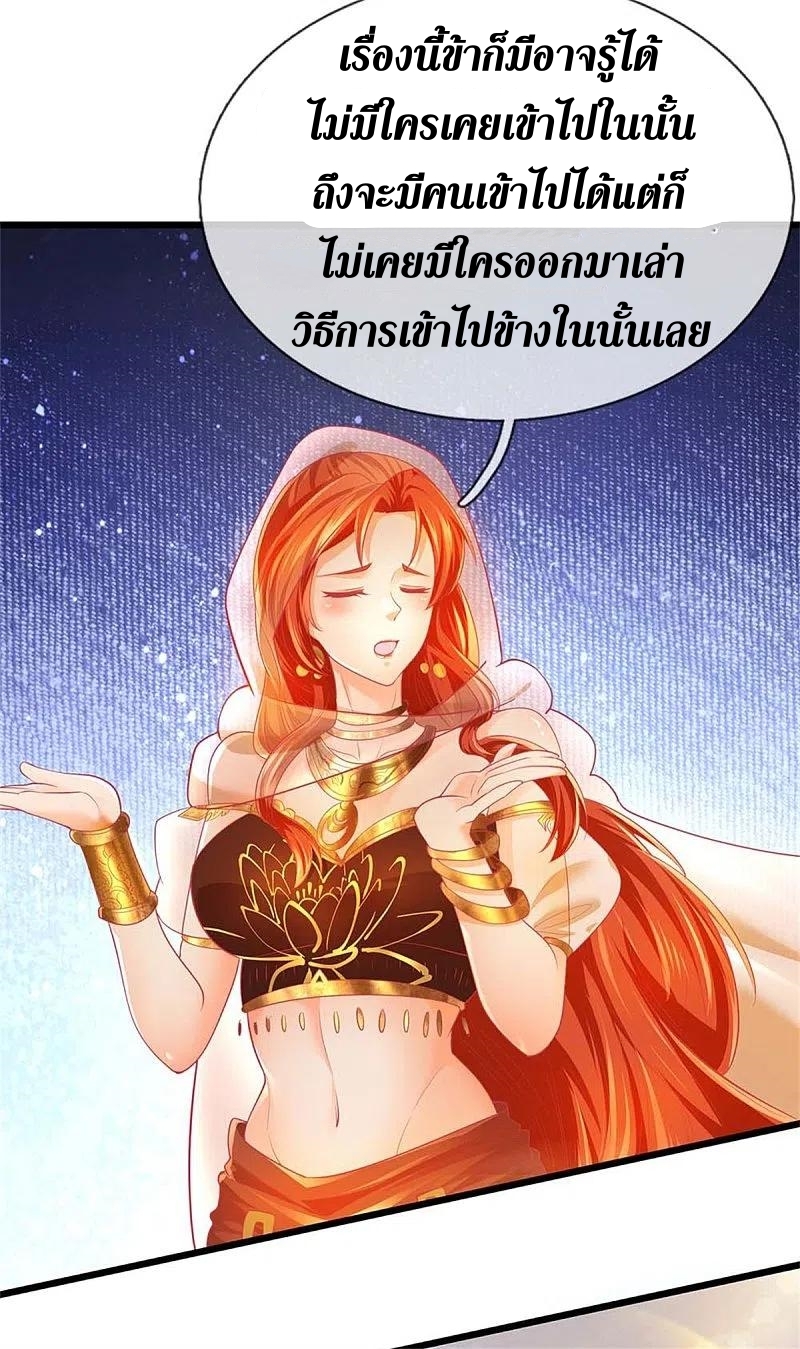 Sky Sword God ตอนที่ 2 หน้า 29