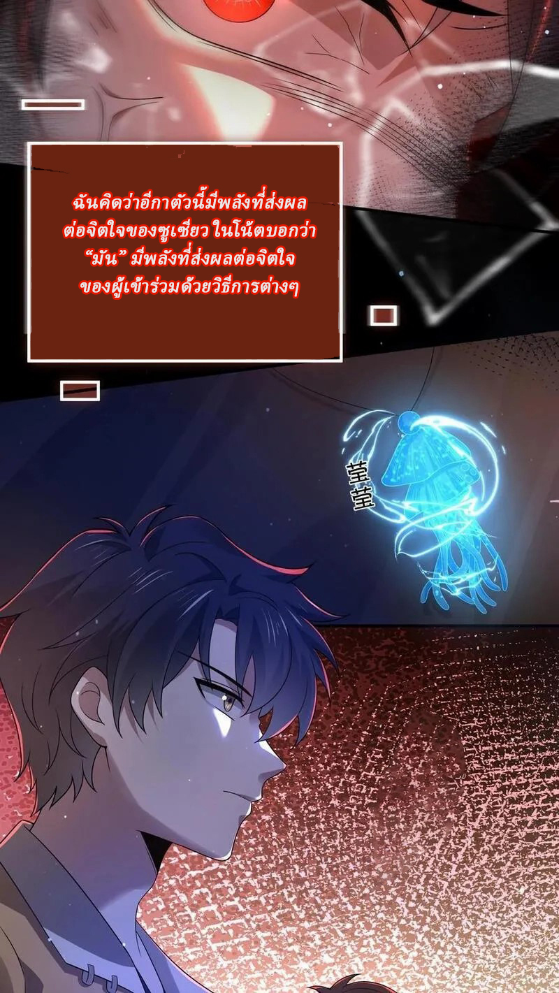 SSS-rank Invincible War God ตอนที่ 53 หน้า 14