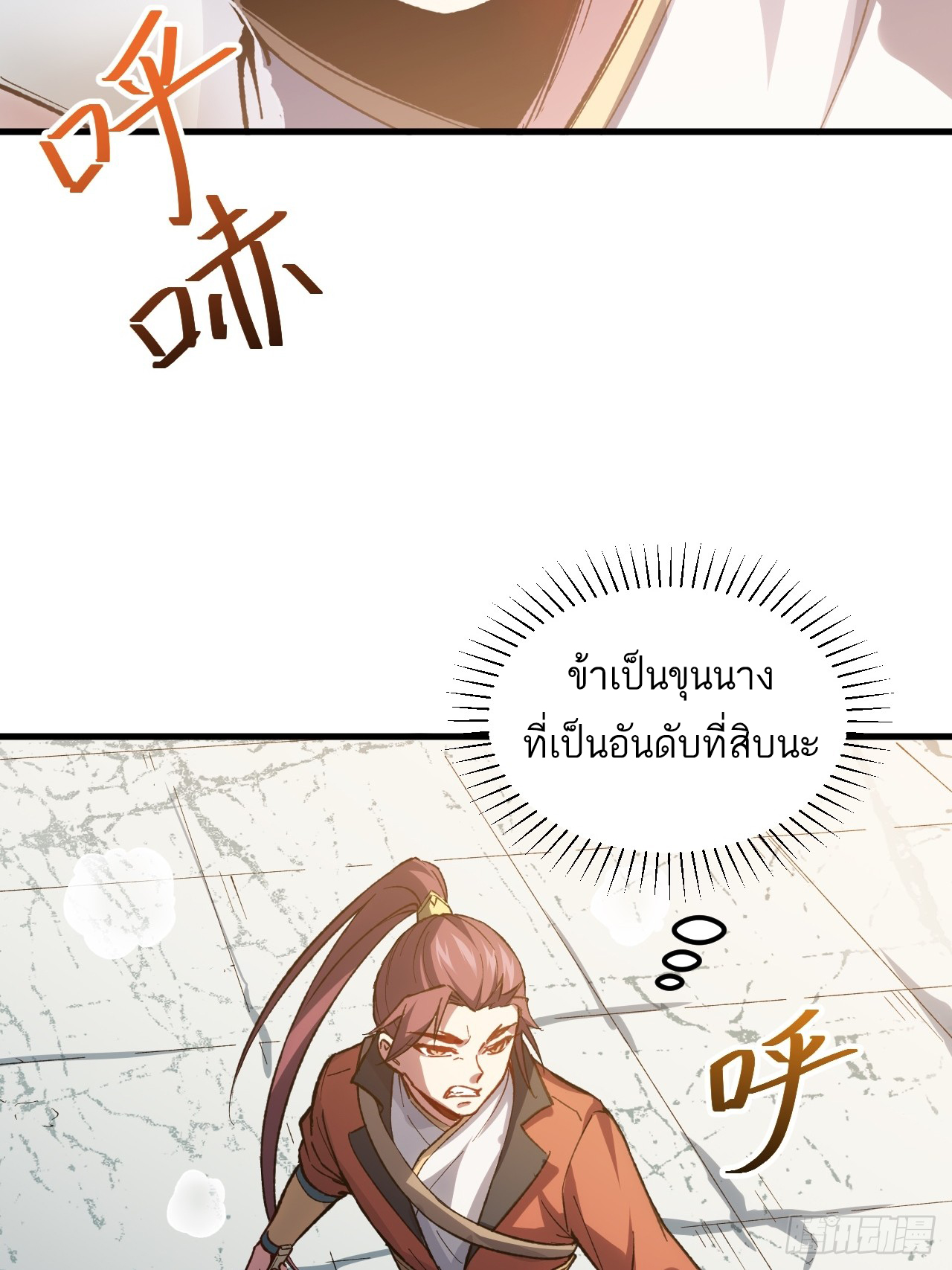 กำเนิดร่างเทวะบรรพกาล ตอนที่ 8 หน้า 3