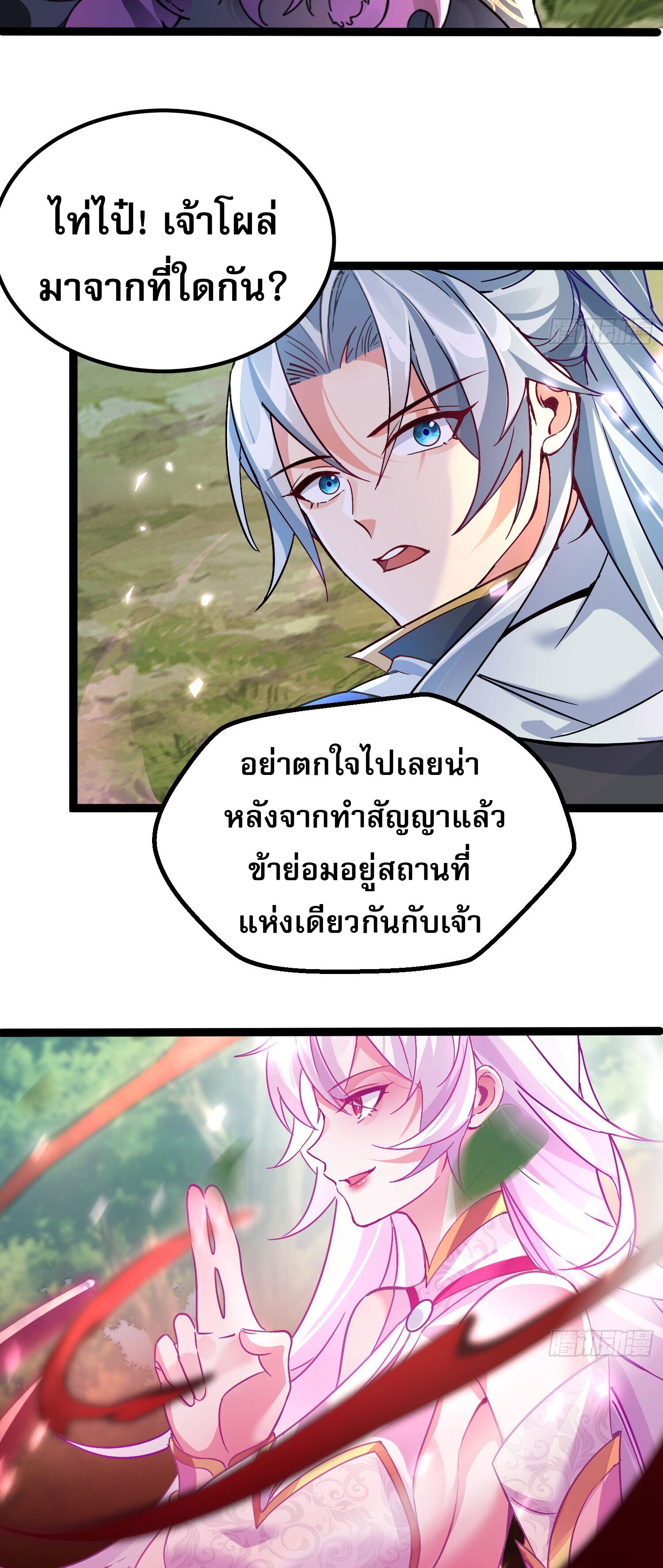 จบกัน ข้าดันไปทำสัญญากับเทพสังหารสุดสวยเข้าซะแล้ว ตอนที่ 2 หน้า 42