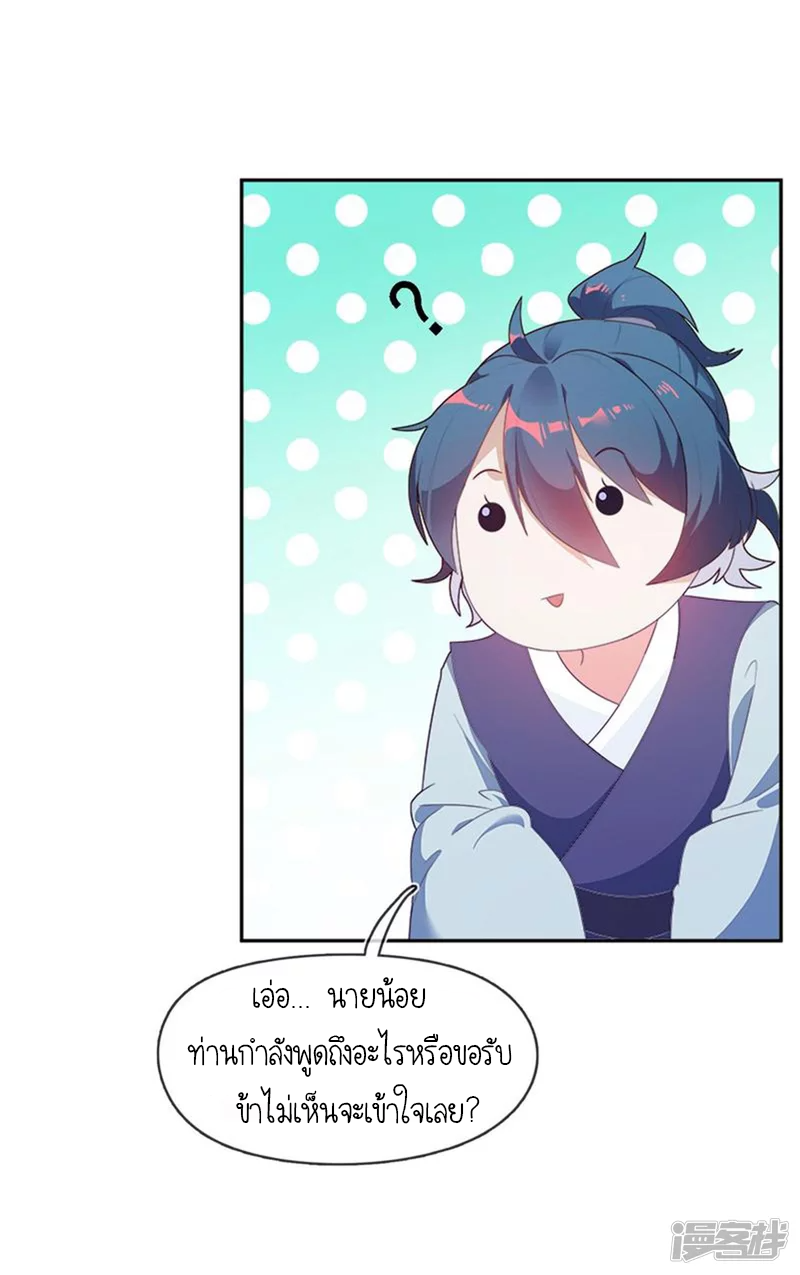 นายน้อยเจ้าสำราญแห่งราชวงศ์หมิง ตอนที่ 2 หน้า 17