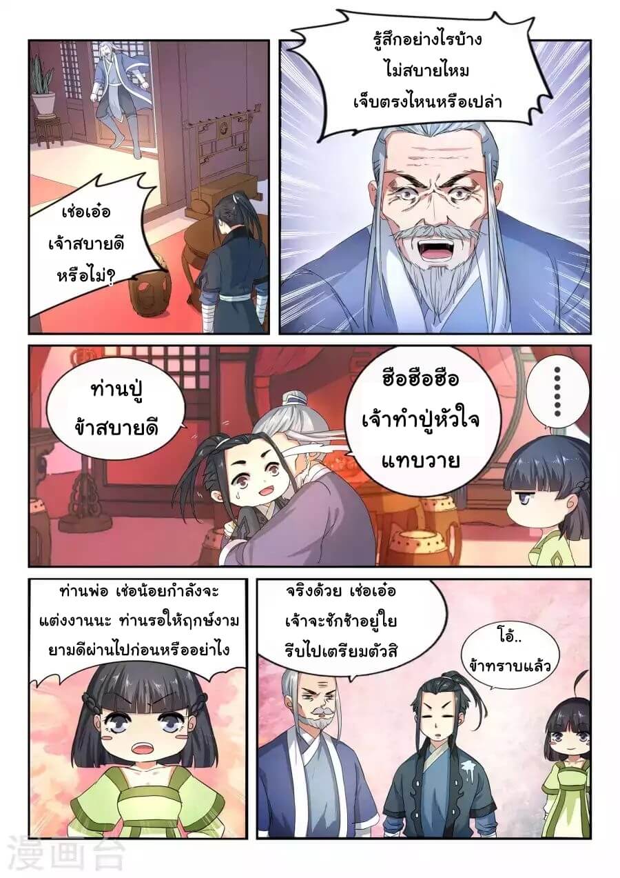 Against the Gods - อสูรพลิกฟ้า ตอนที่ 2 หน้า 33