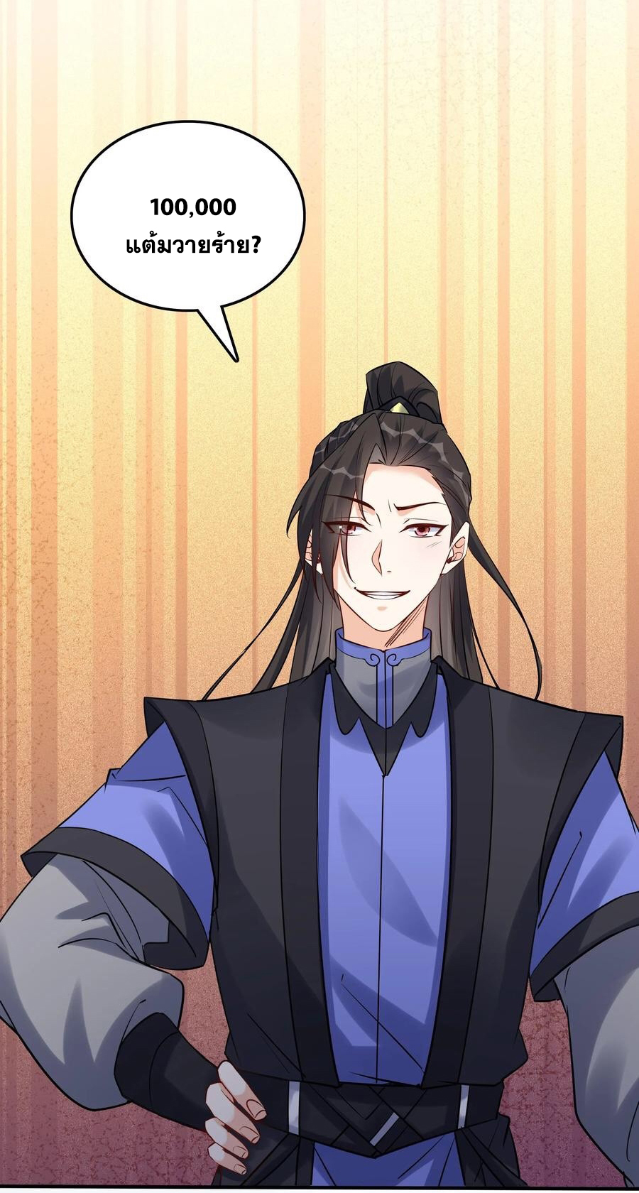 The Villain of Destiny วายร้ายแห่งโชคชะตา! ตอนที่ 93 หน้า 33