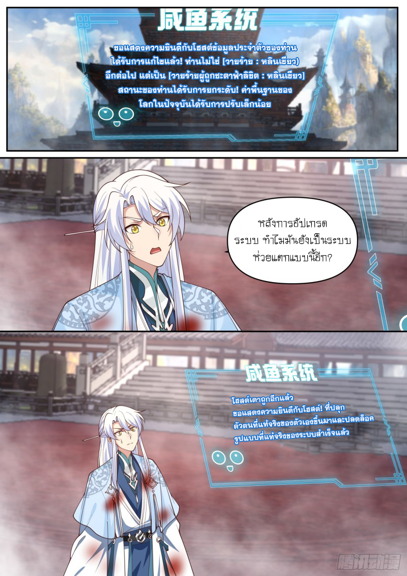 เกิดใหม่เป็นศิษย์พี่ใหญ่จอมวายร้ายกับเหล่าหญิงสาวยันเดเระ ตอนที่ 81 หน้า 2